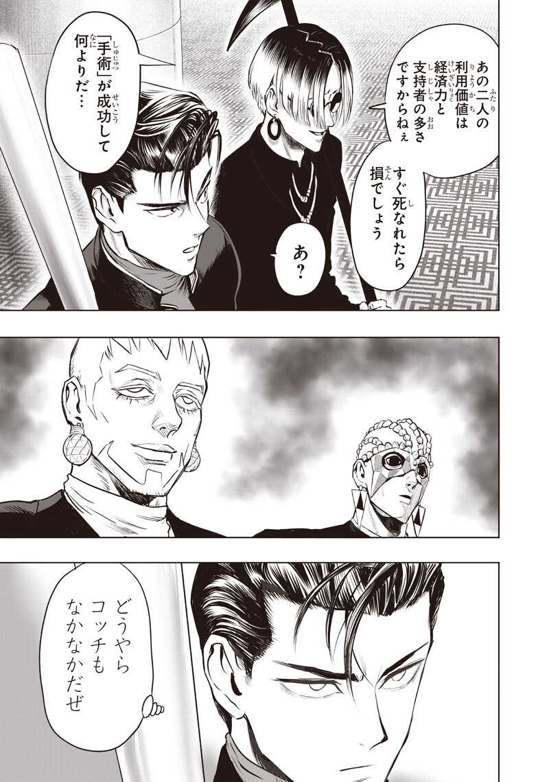 One Punch-Man Chapter 285 15ページ