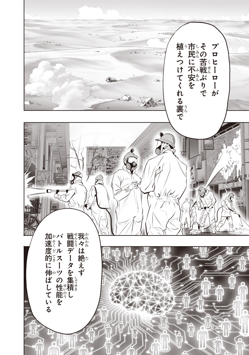 One Punch-Man Chapter 285 6ページ