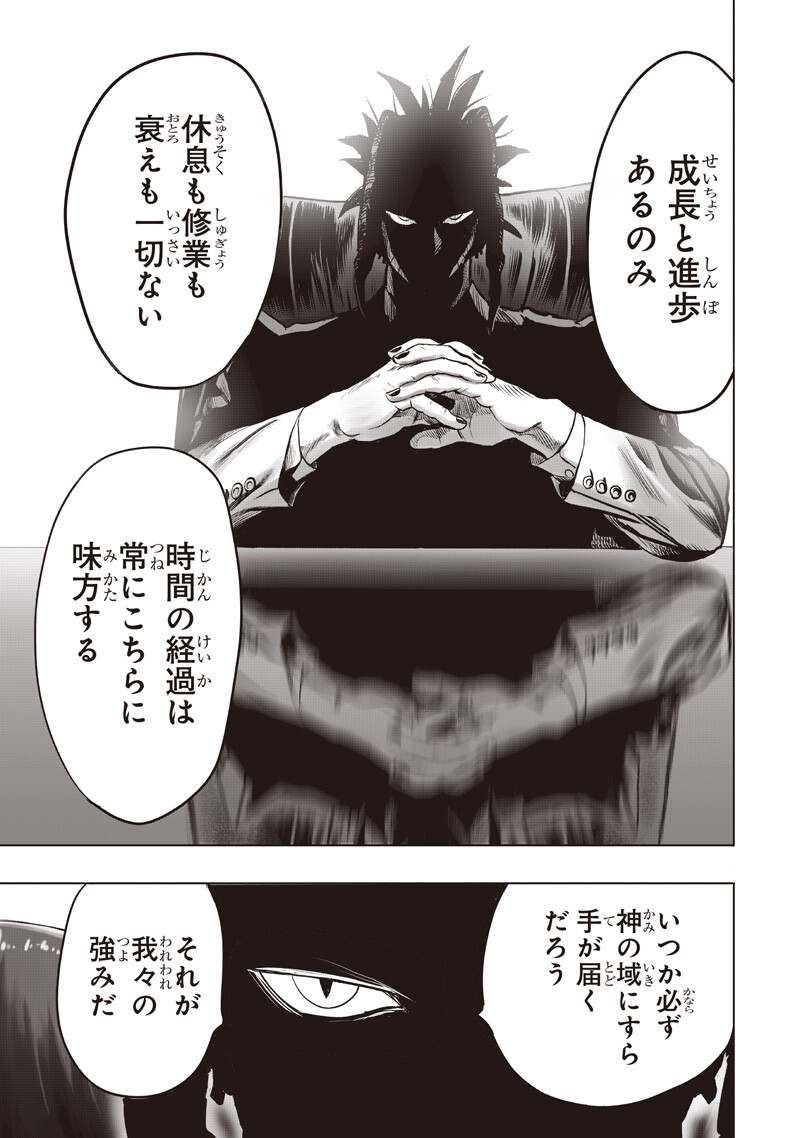 One Punch-Man Chapter 285 7ページ