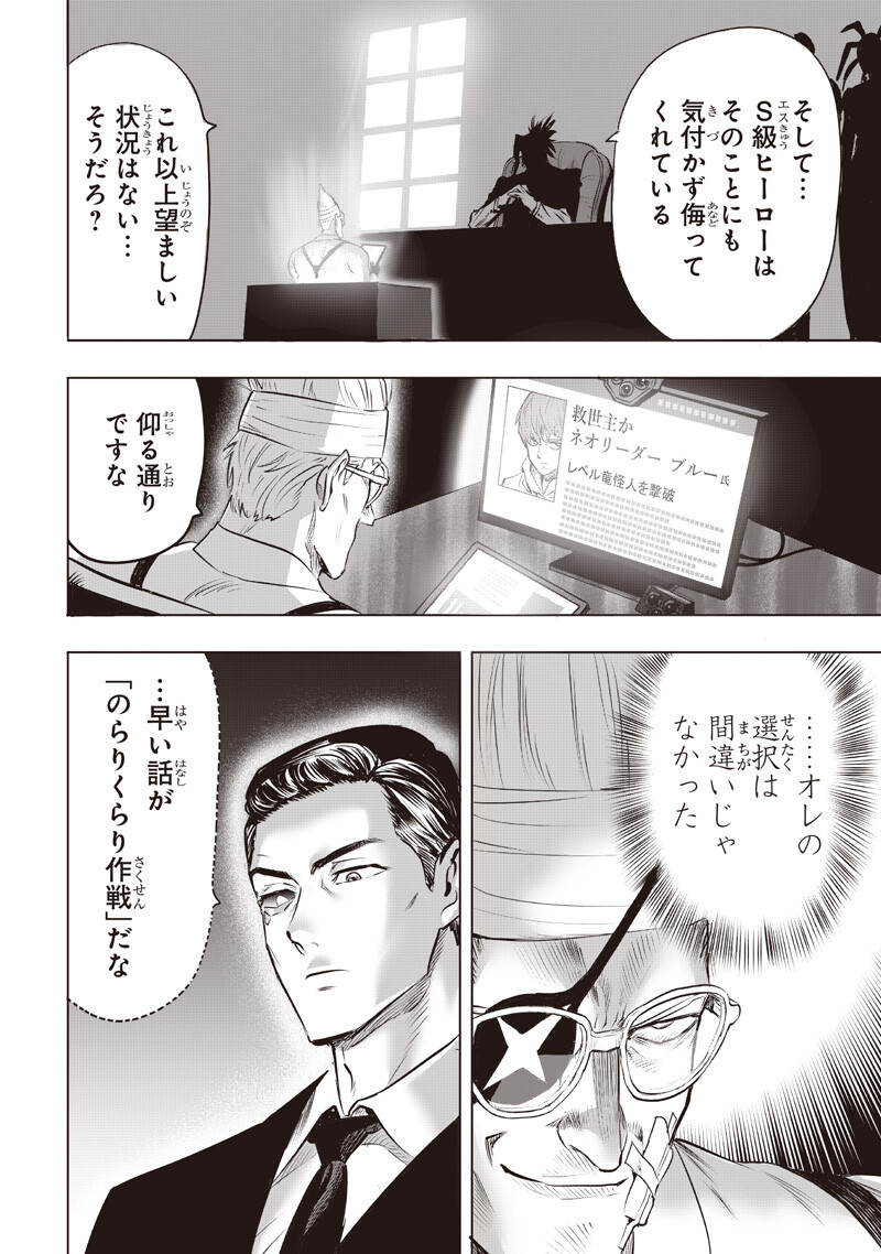 One Punch-Man Chapter 285 8ページ