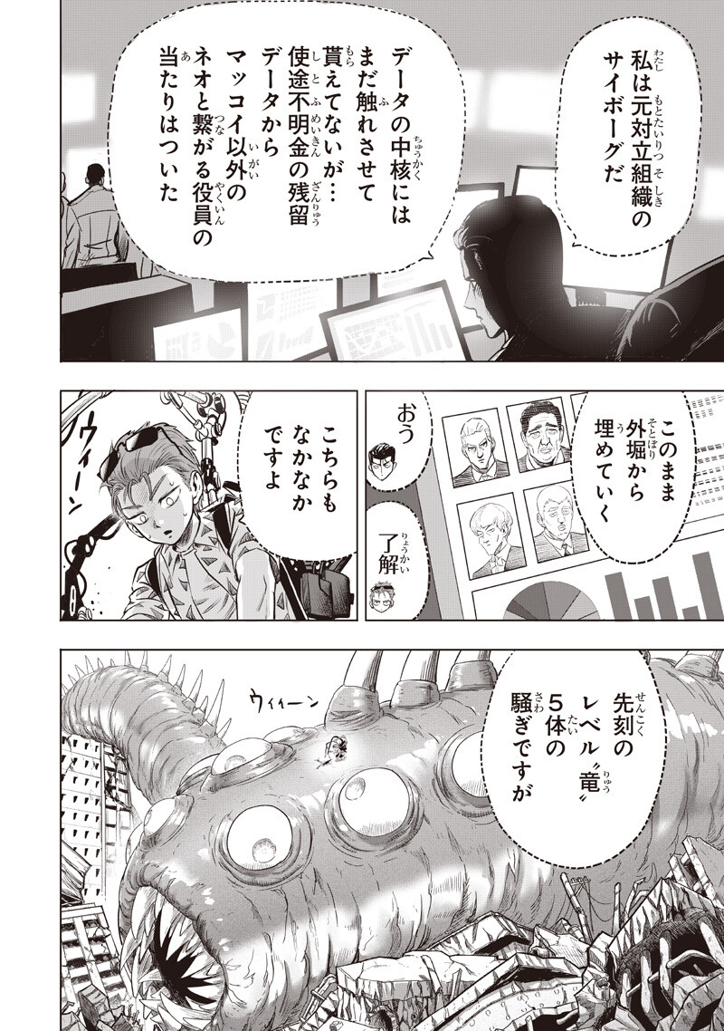 One Punch-Man Chapter 285 10ページ