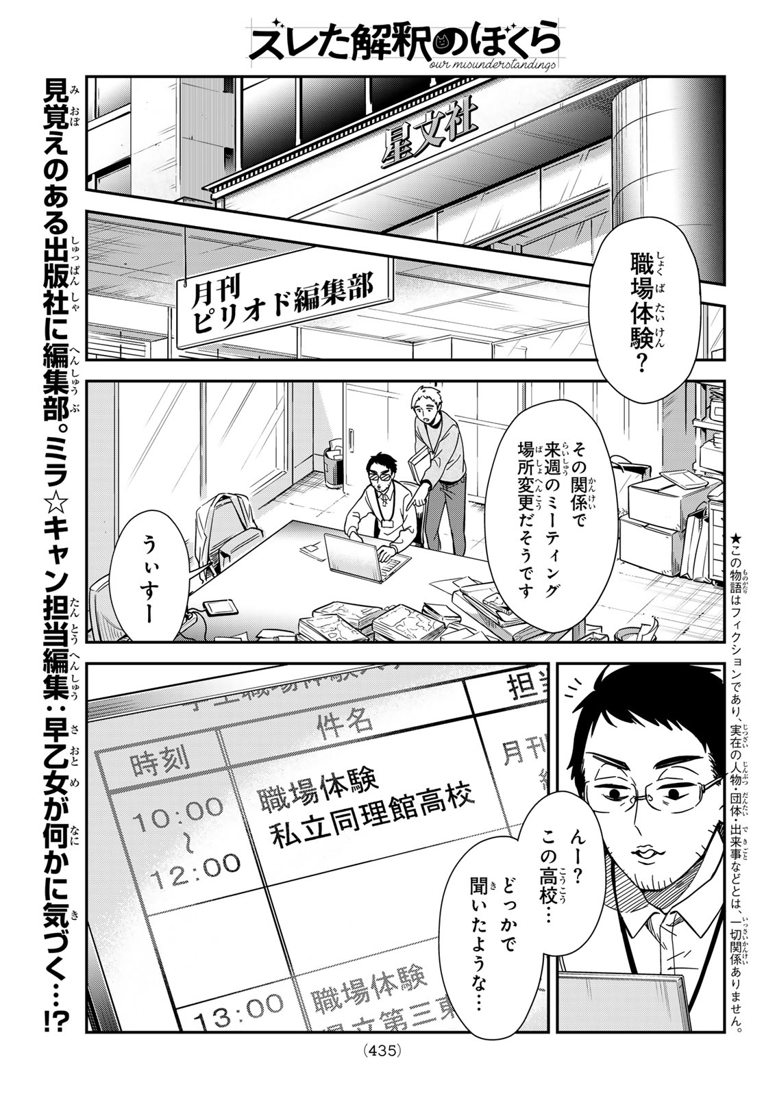 Zureta Kaishaku no Bokura Chapter 11 1ページ