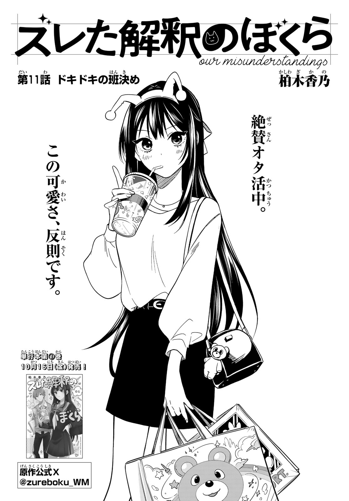 Zureta Kaishaku no Bokura Chapter 11 2ページ