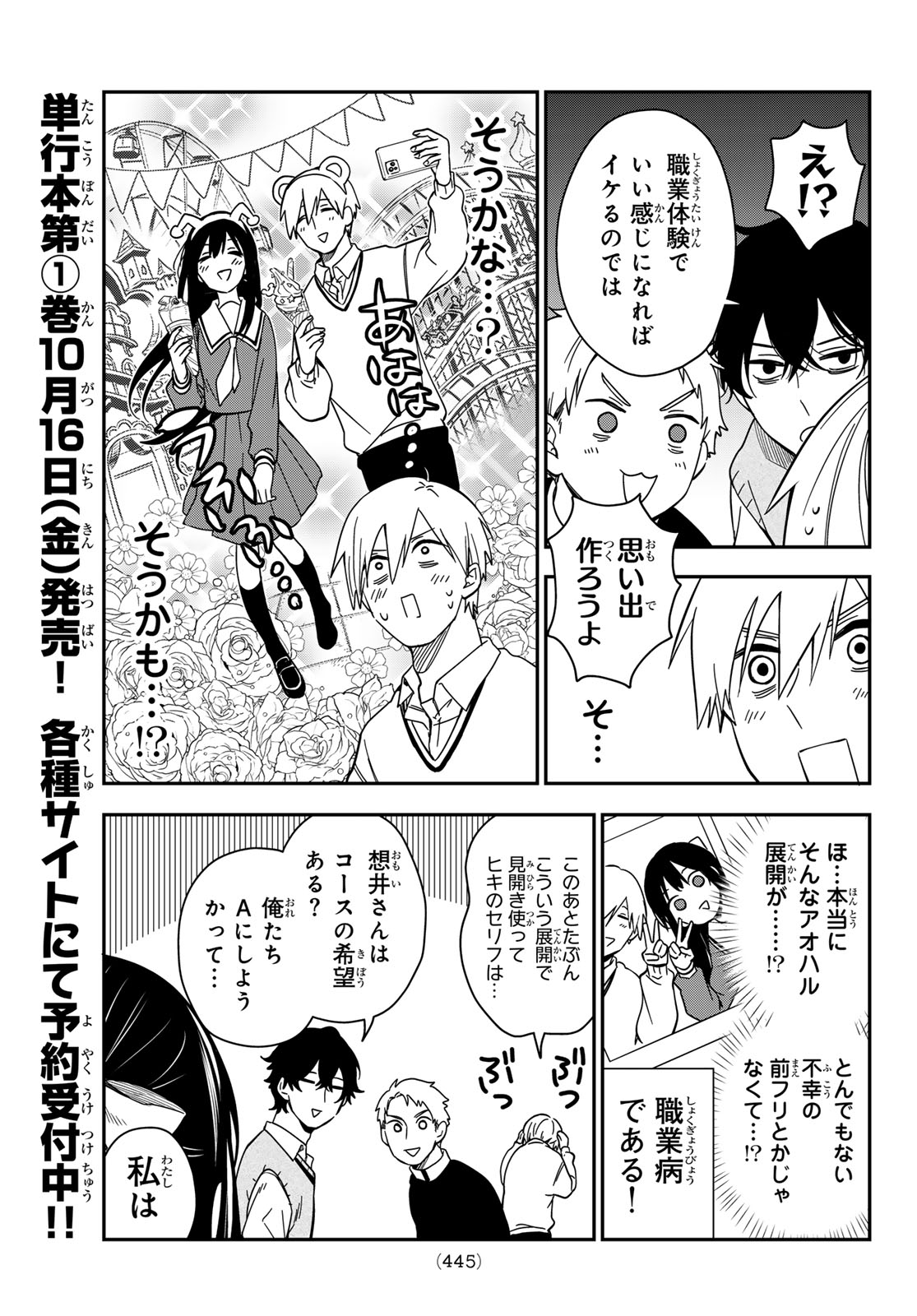 Zureta Kaishaku no Bokura Chapter 11 11ページ