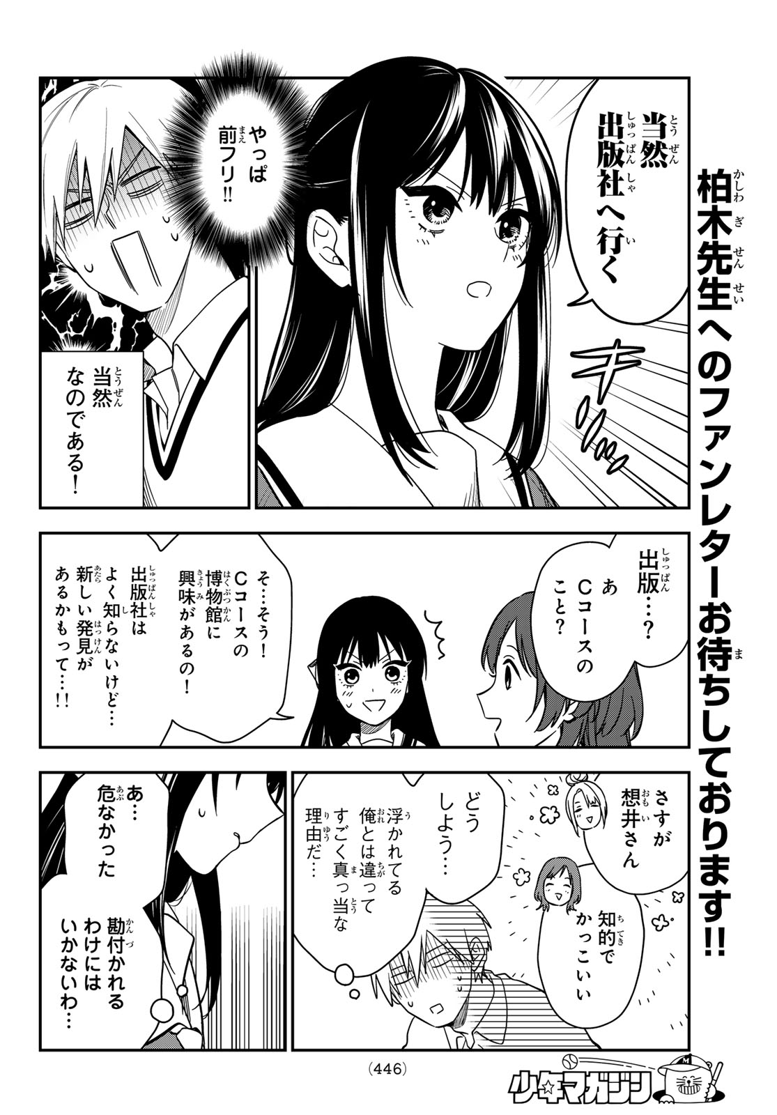 Zureta Kaishaku no Bokura Chapter 11 12ページ