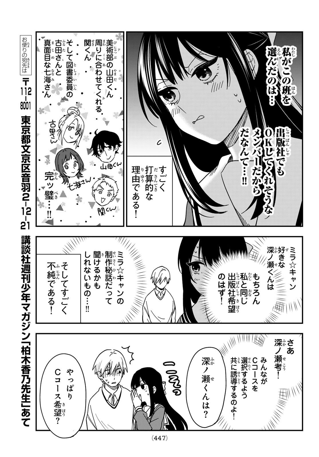 Zureta Kaishaku no Bokura Chapter 11 13ページ