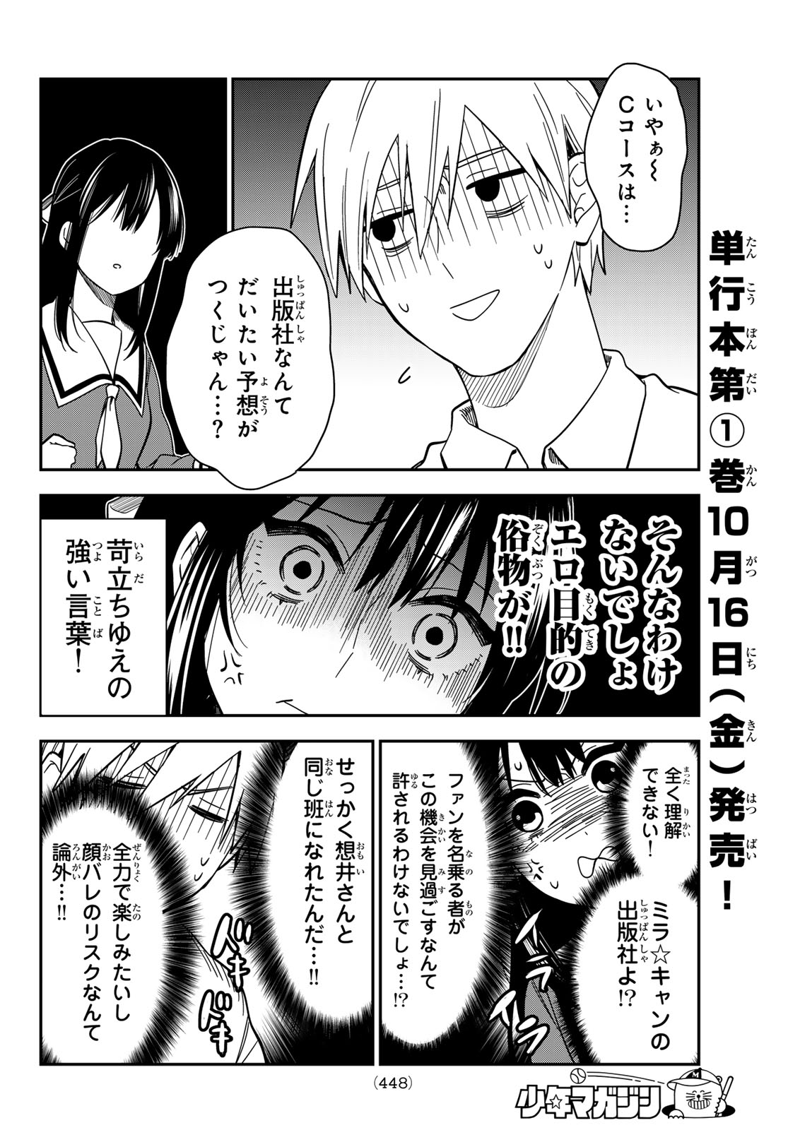 Zureta Kaishaku no Bokura Chapter 11 14ページ