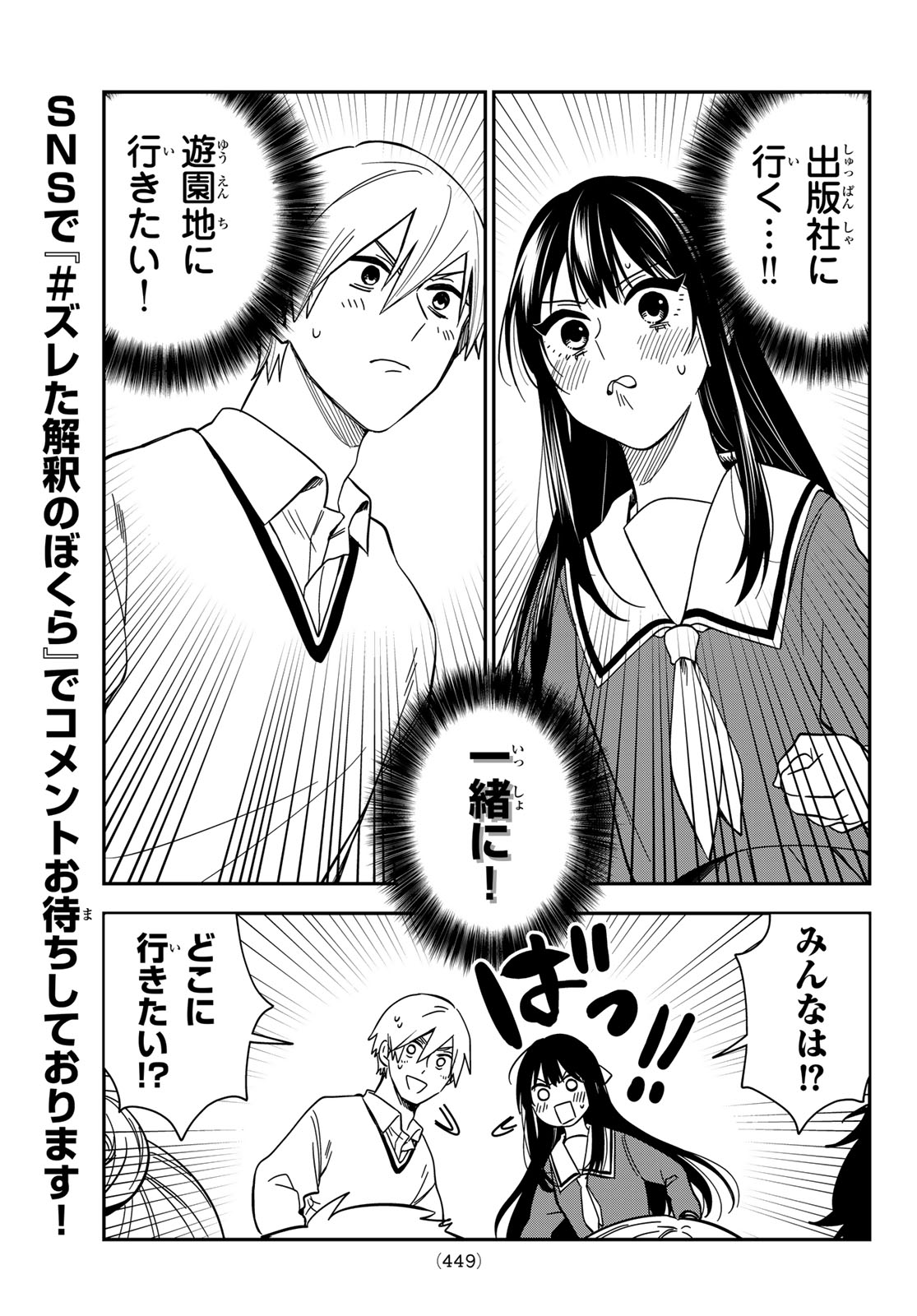 Zureta Kaishaku no Bokura Chapter 11 15ページ