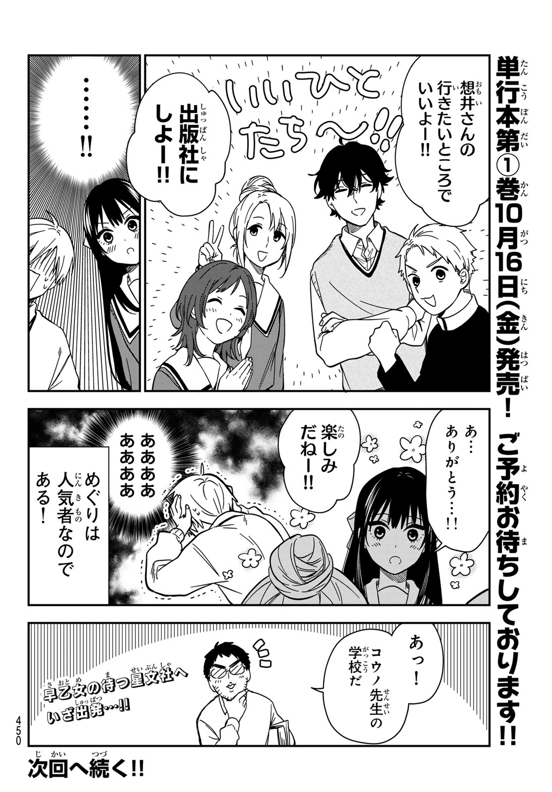 Zureta Kaishaku no Bokura Chapter 11 16ページ
