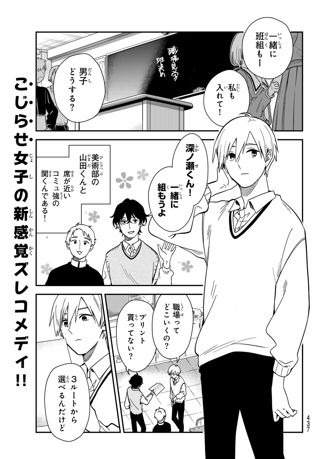 Zureta Kaishaku no Bokura Chapter 11 3ページ