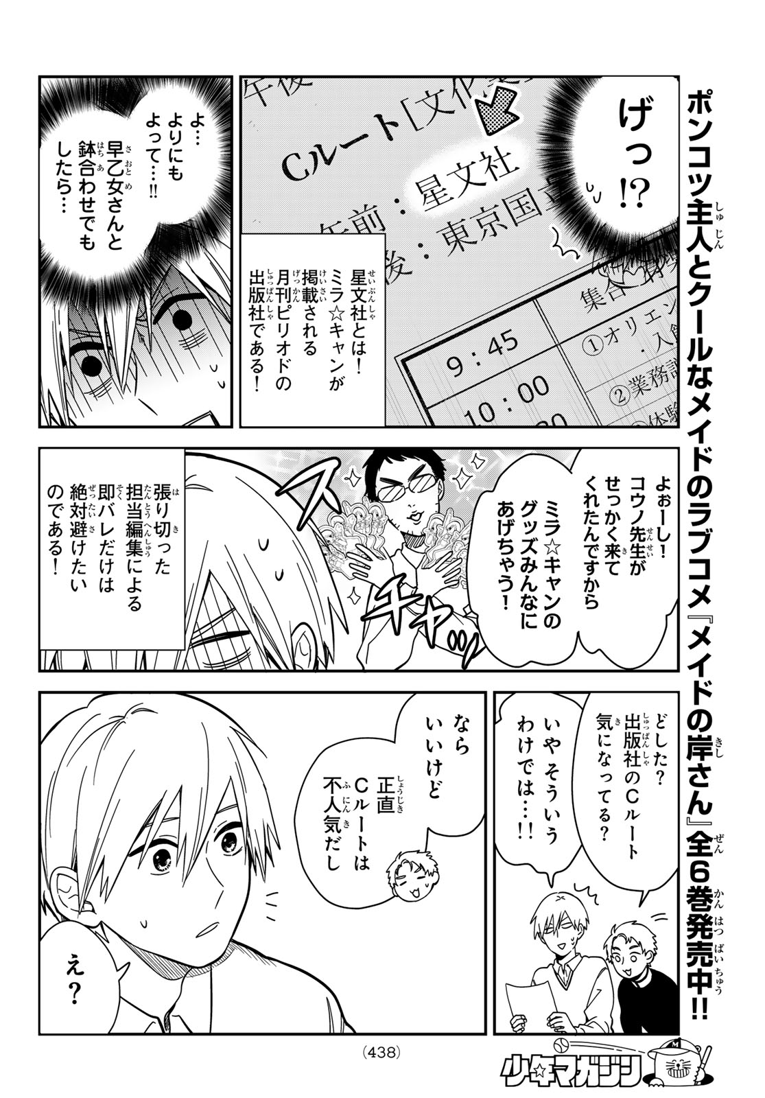 Zureta Kaishaku no Bokura Chapter 11 4ページ