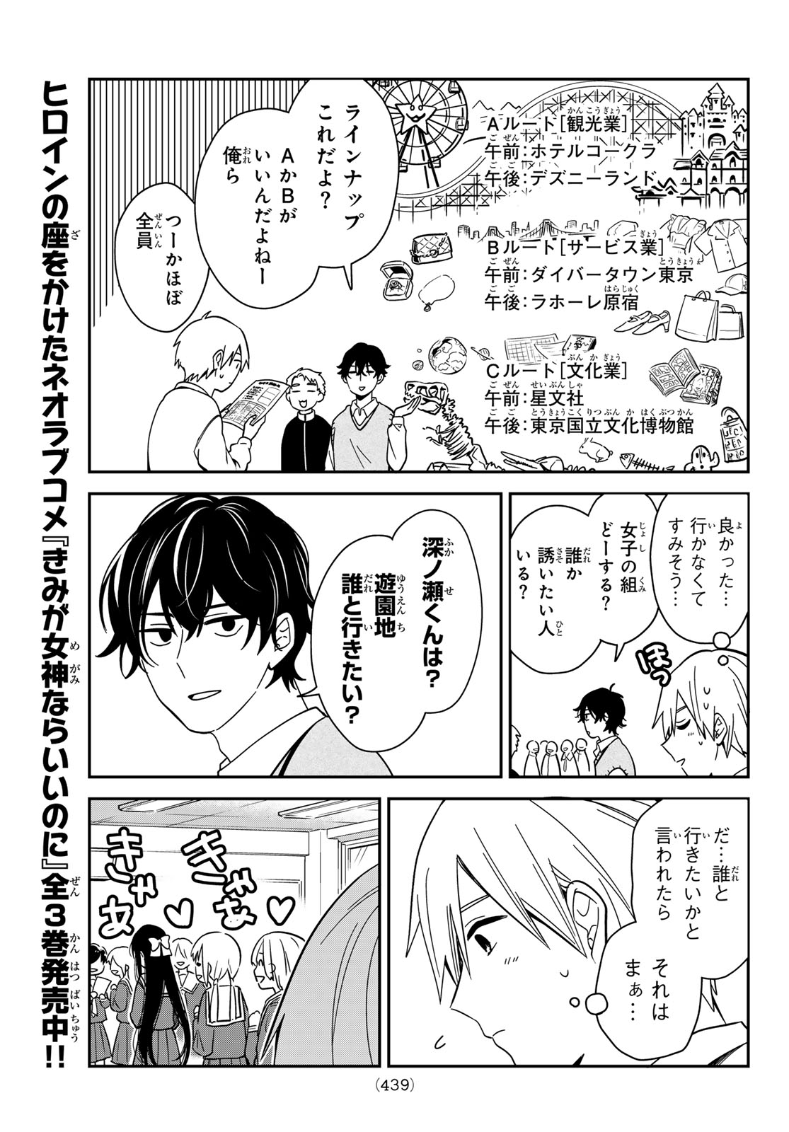 Zureta Kaishaku no Bokura Chapter 11 5ページ
