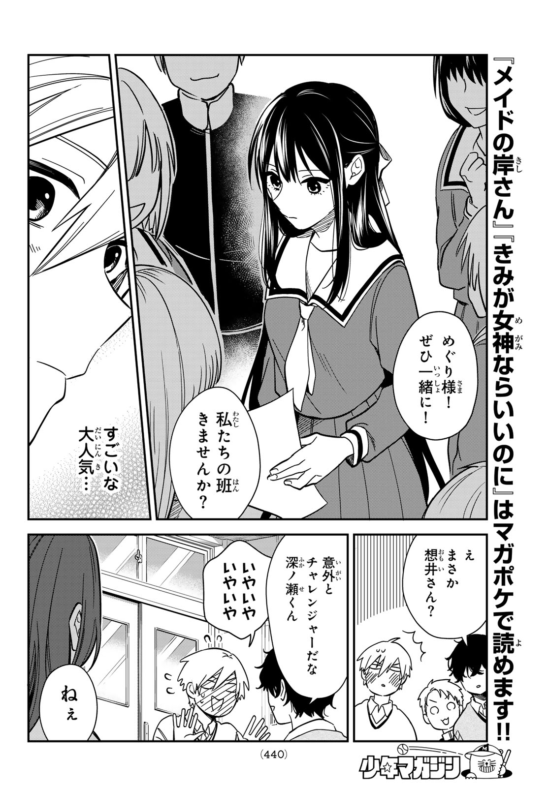 Zureta Kaishaku no Bokura Chapter 11 6ページ