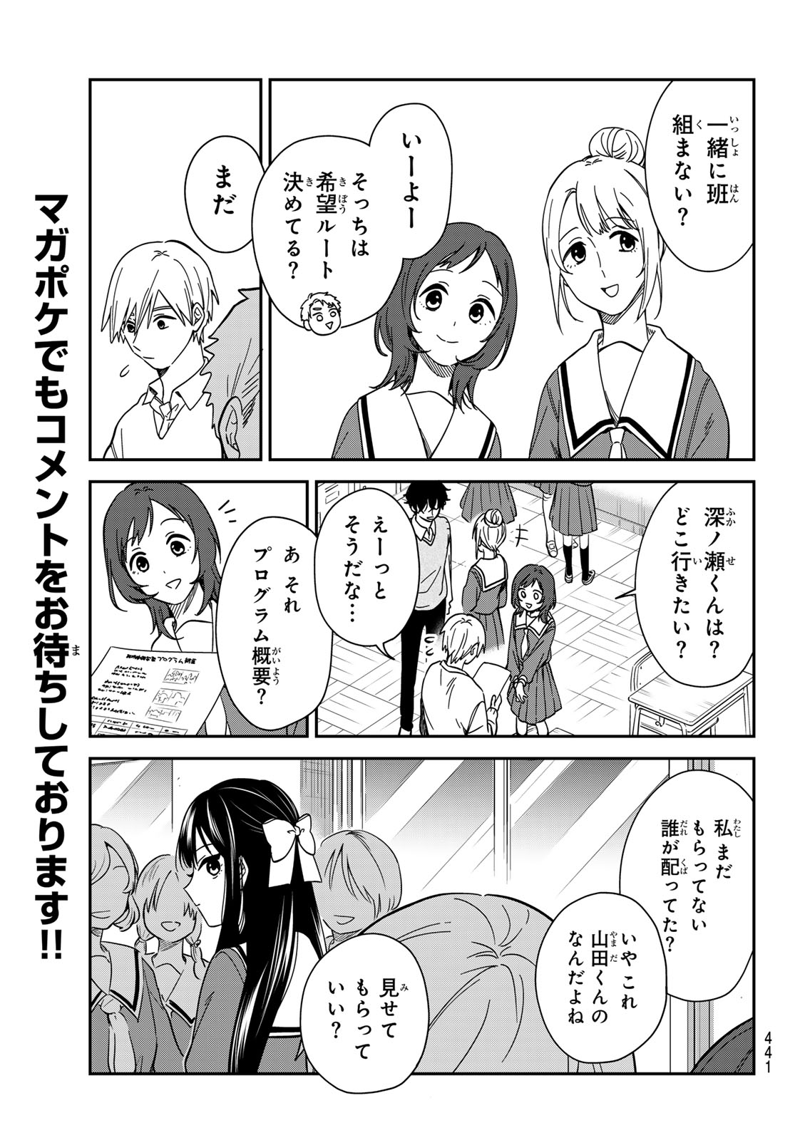 Zureta Kaishaku no Bokura Chapter 11 7ページ