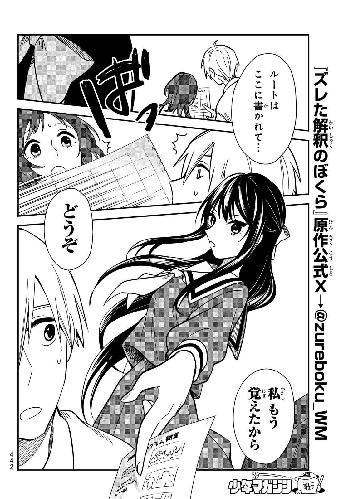 Zureta Kaishaku no Bokura Chapter 11 8ページ