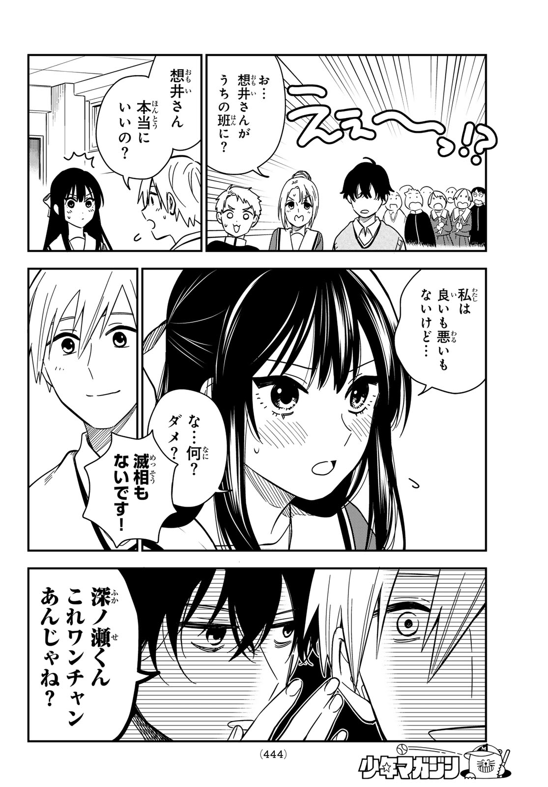 Zureta Kaishaku no Bokura Chapter 11 10ページ
