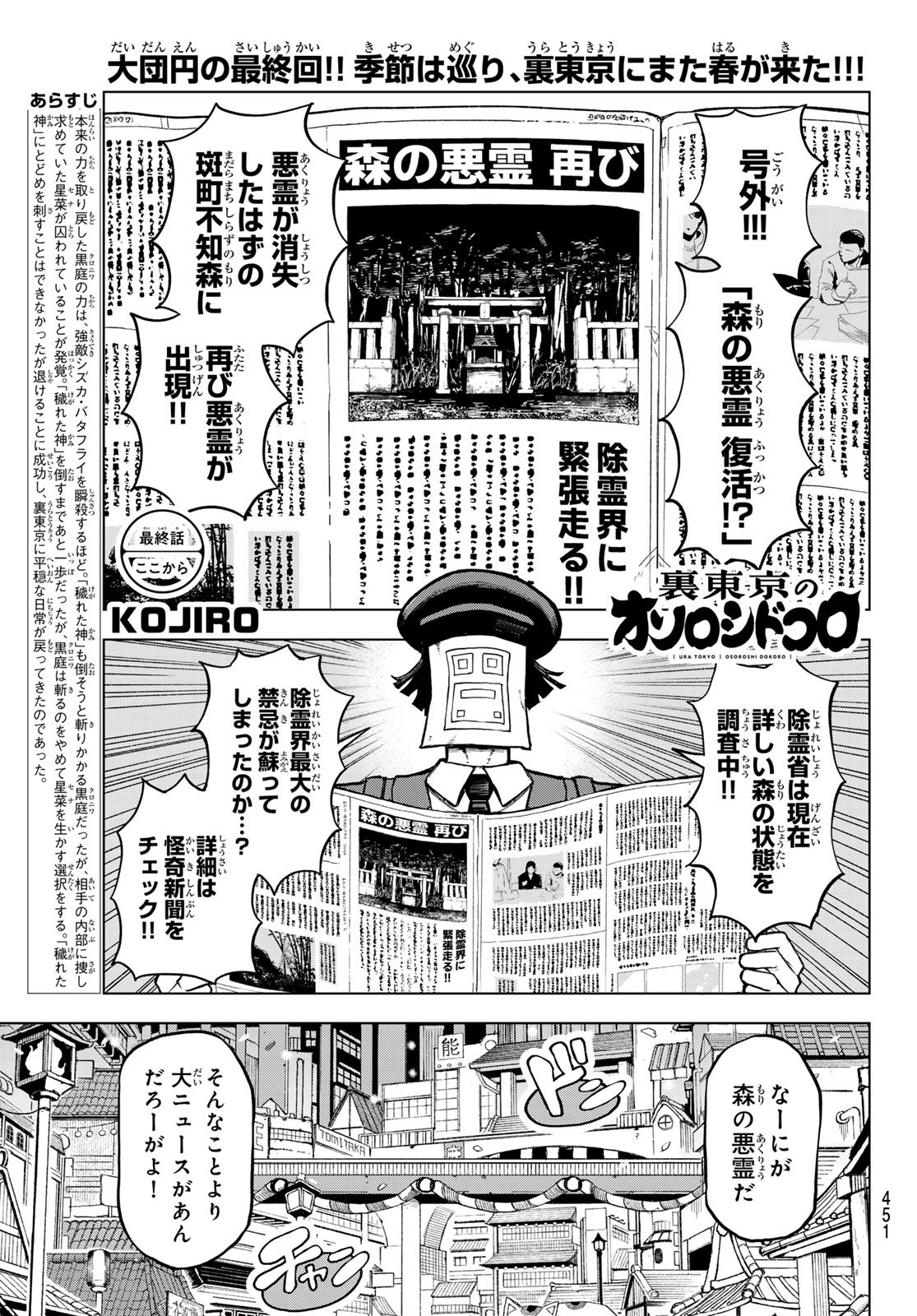 Ura Toukyou no Osoroshidokoro Chapter 25 1ページ