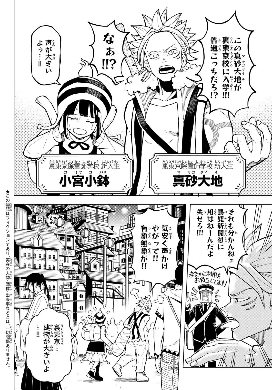 Ura Toukyou no Osoroshidokoro Chapter 25 2ページ