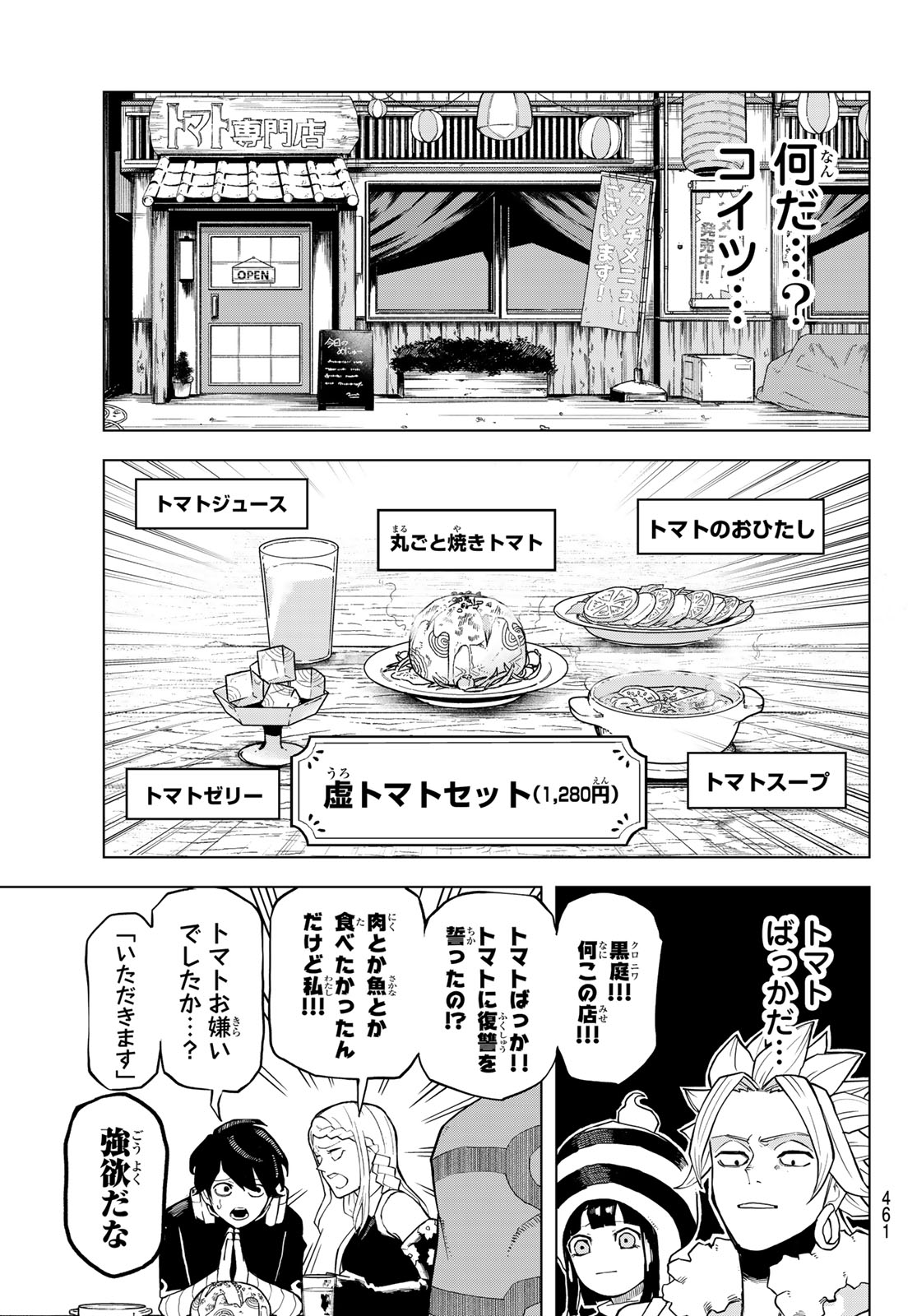 Ura Toukyou no Osoroshidokoro Chapter 25 11ページ
