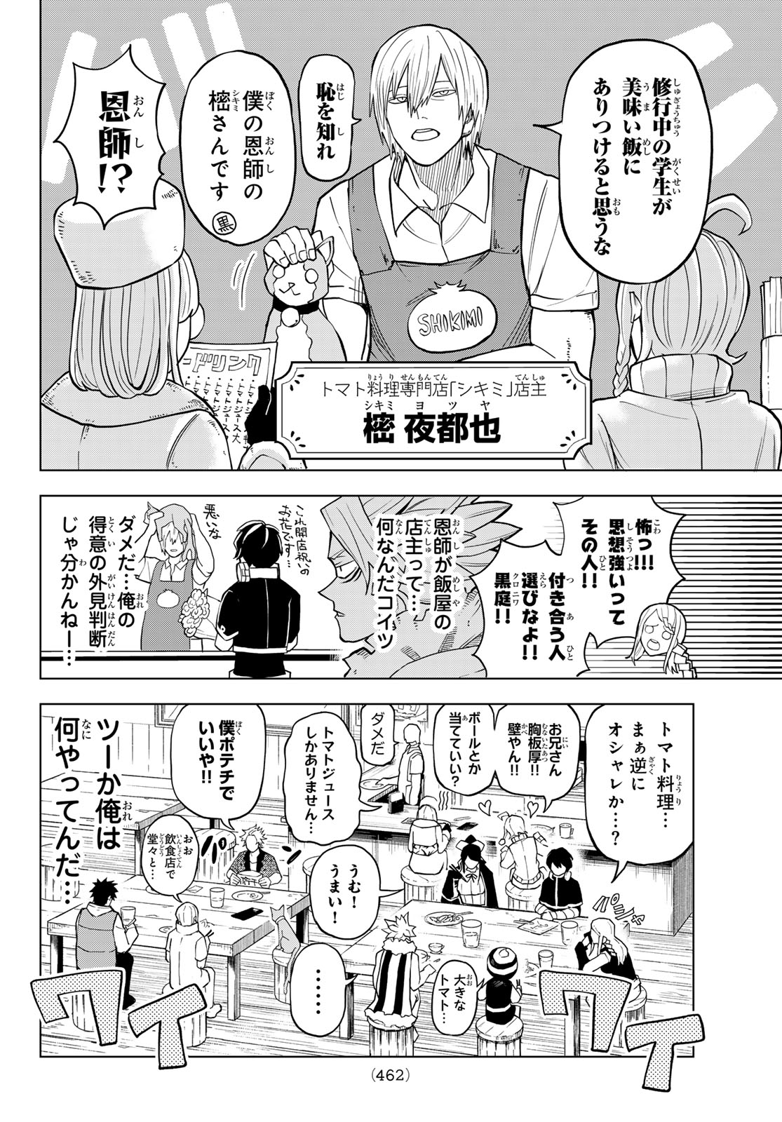 Ura Toukyou no Osoroshidokoro Chapter 25 12ページ