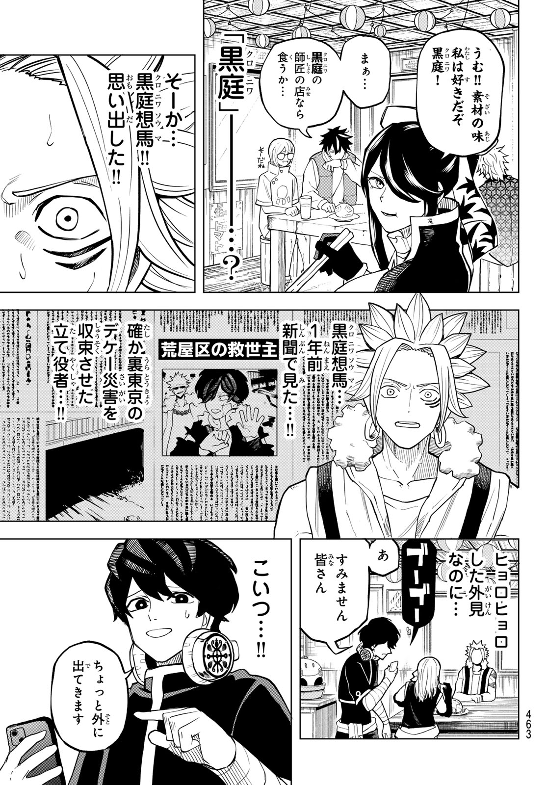 Ura Toukyou no Osoroshidokoro Chapter 25 13ページ