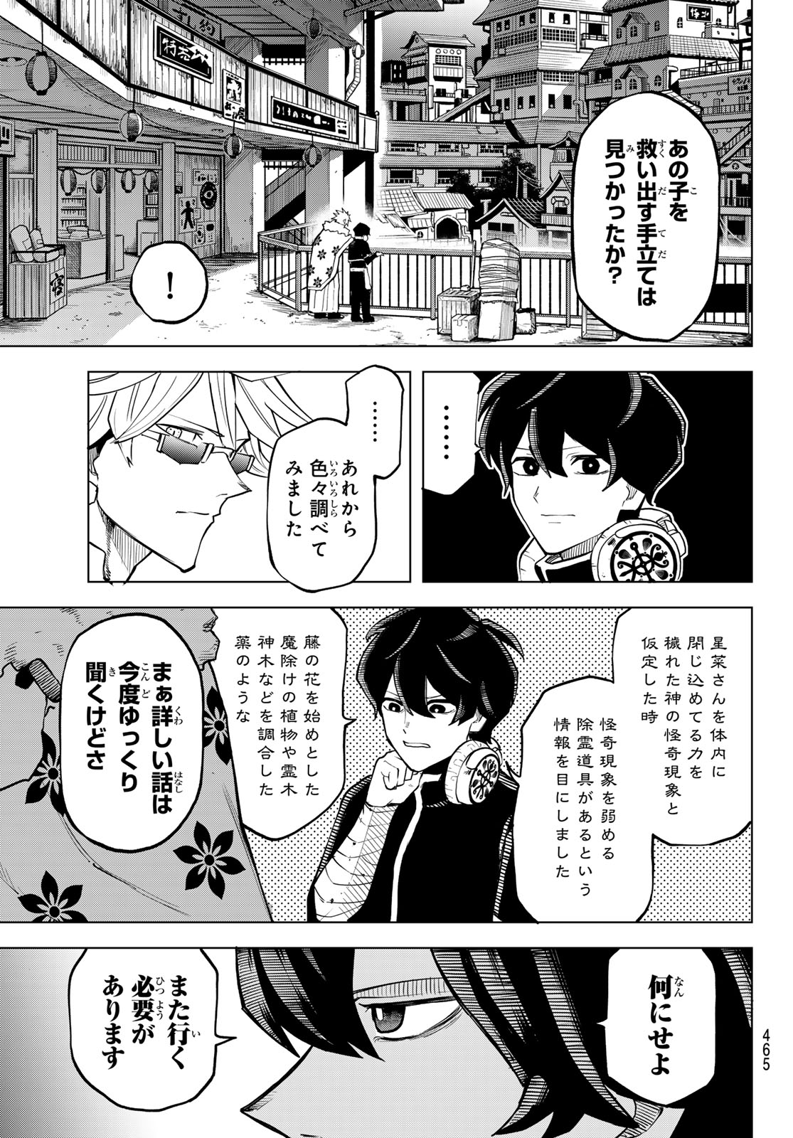 Ura Toukyou no Osoroshidokoro Chapter 25 15ページ