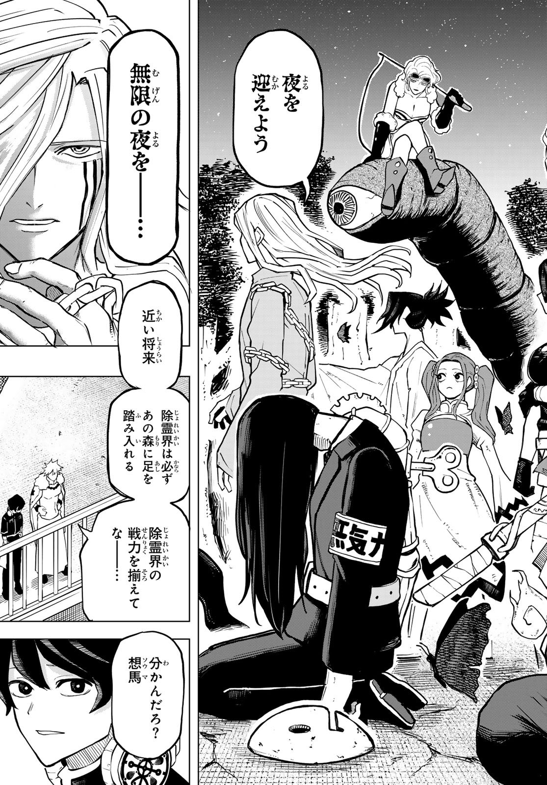 Ura Toukyou no Osoroshidokoro Chapter 25 17ページ