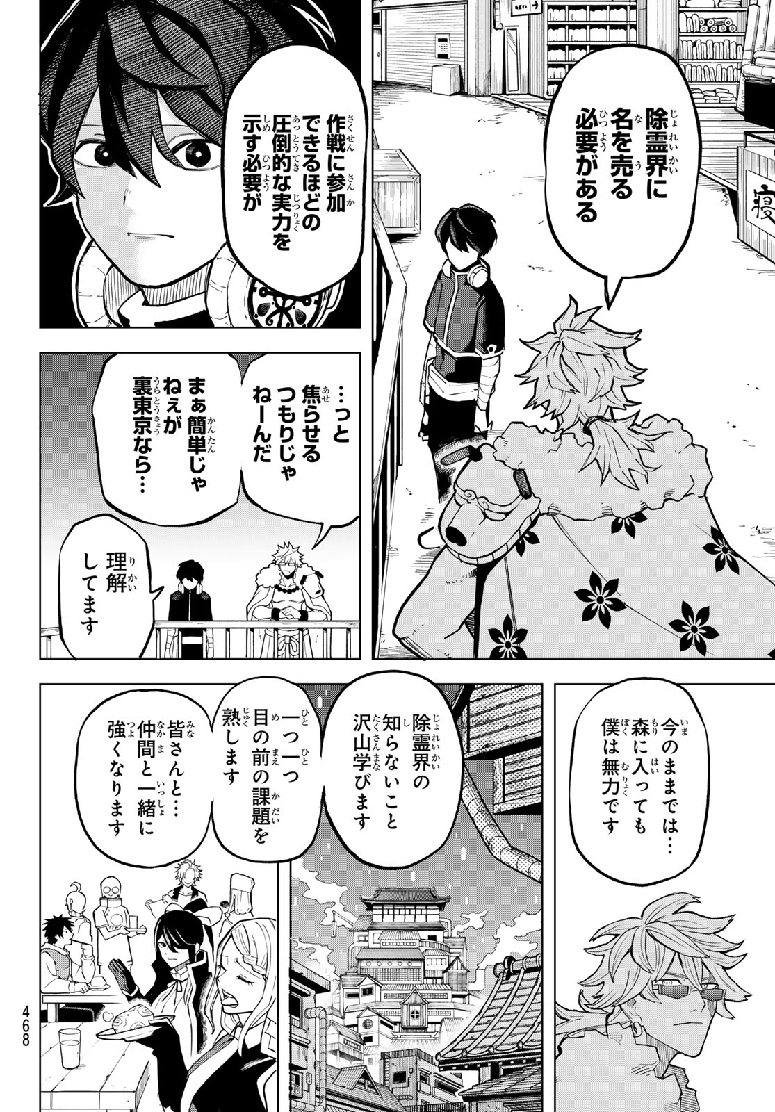 Ura Toukyou no Osoroshidokoro Chapter 25 18ページ