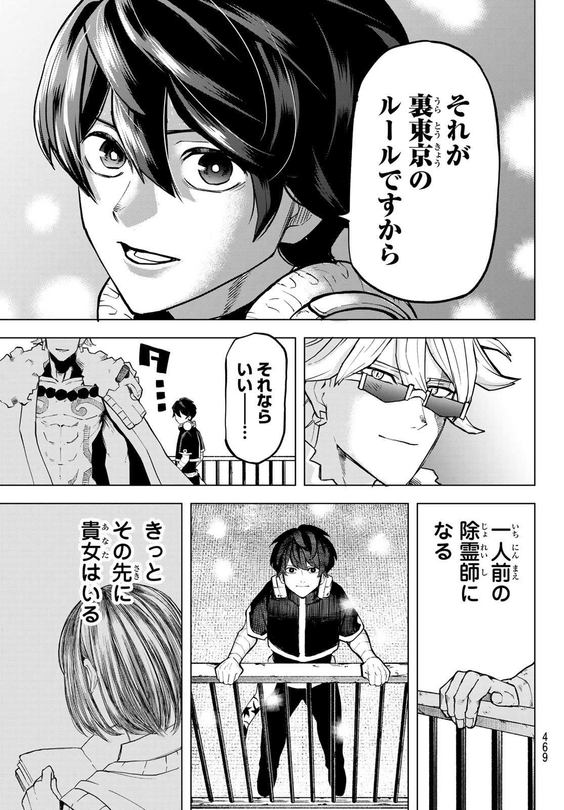 Ura Toukyou no Osoroshidokoro Chapter 25 19ページ