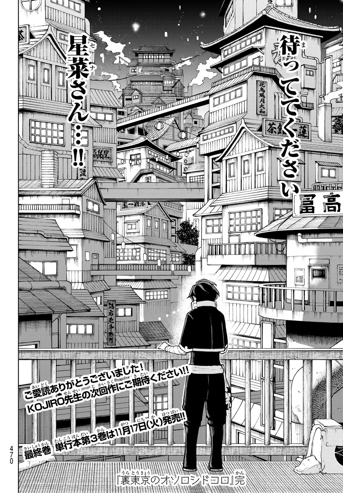 Ura Toukyou no Osoroshidokoro Chapter 25 20ページ
