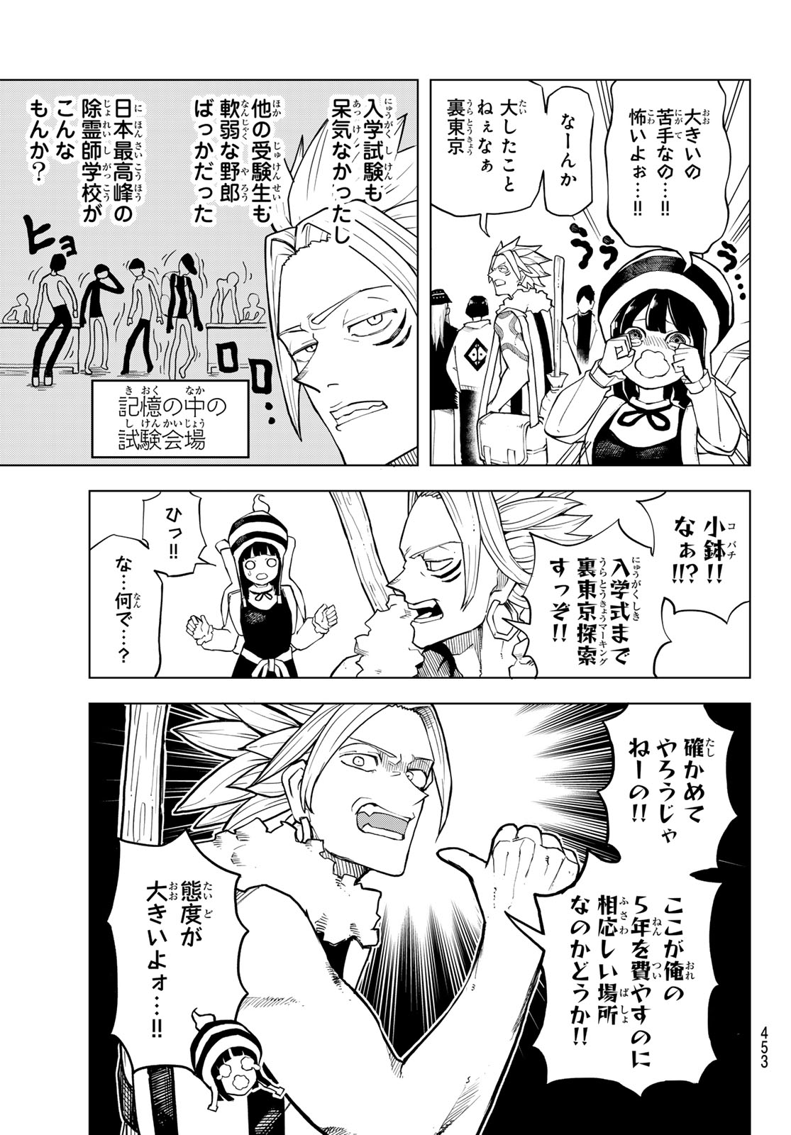 Ura Toukyou no Osoroshidokoro Chapter 25 3ページ
