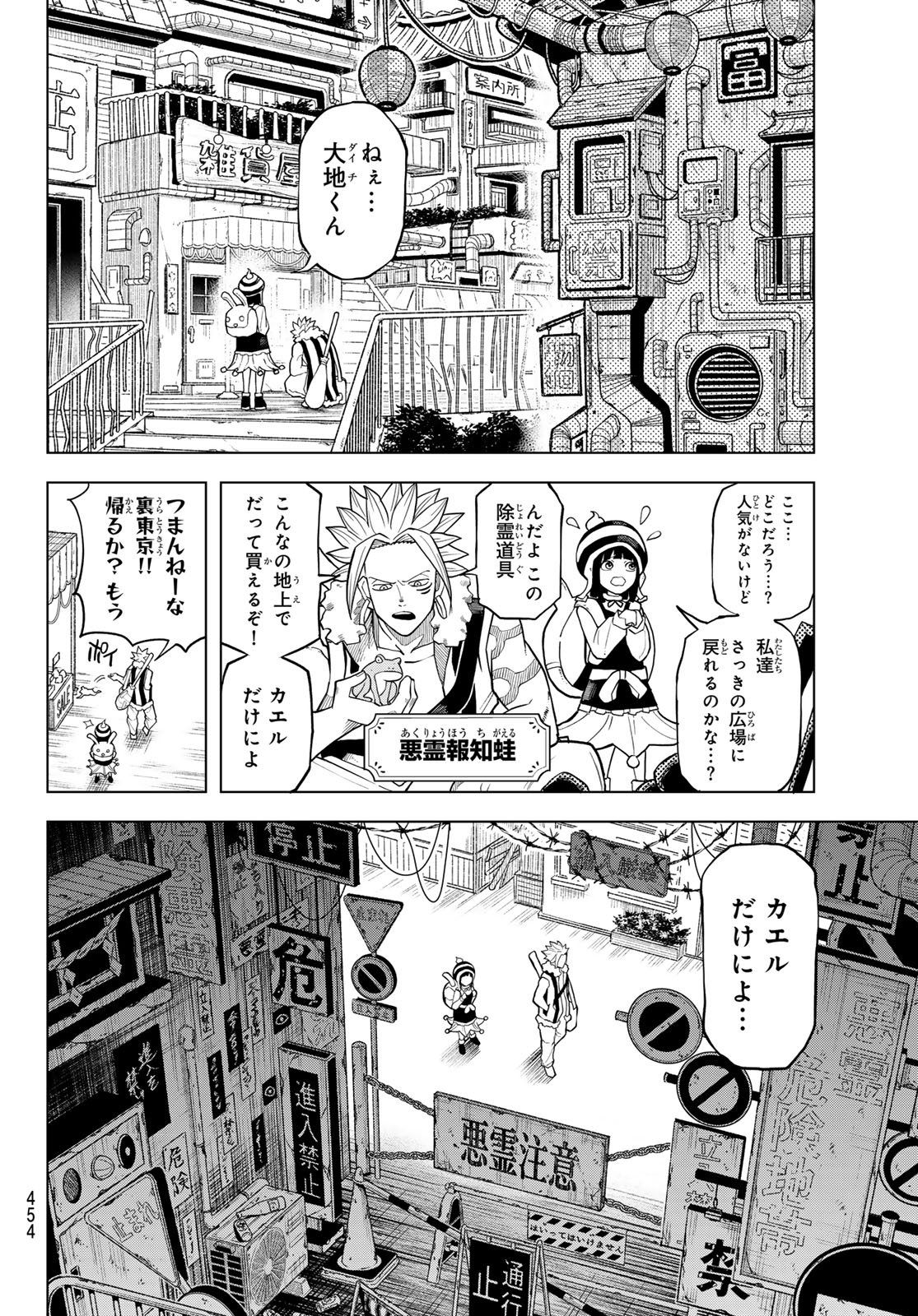 Ura Toukyou no Osoroshidokoro Chapter 25 4ページ