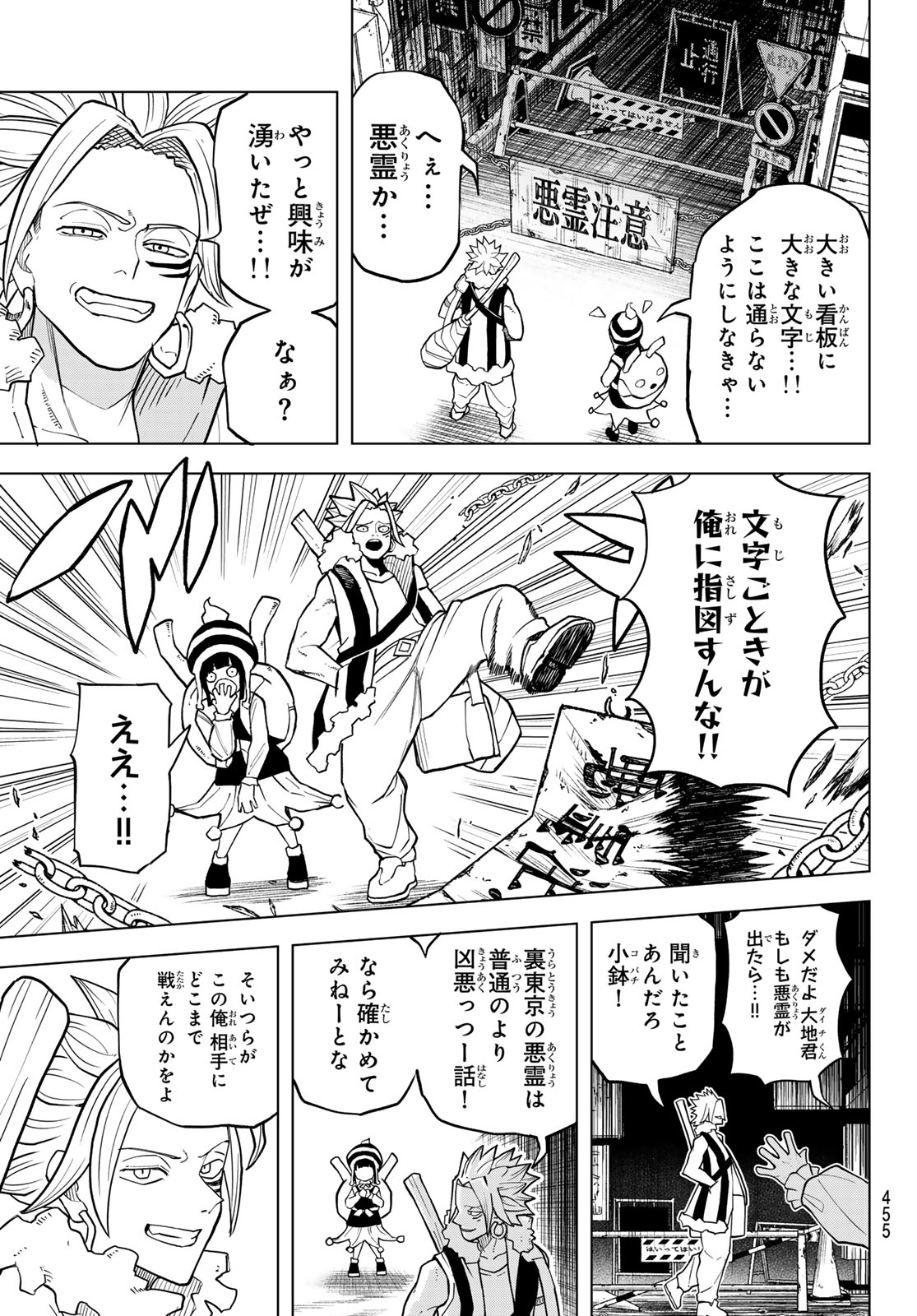 Ura Toukyou no Osoroshidokoro Chapter 25 5ページ