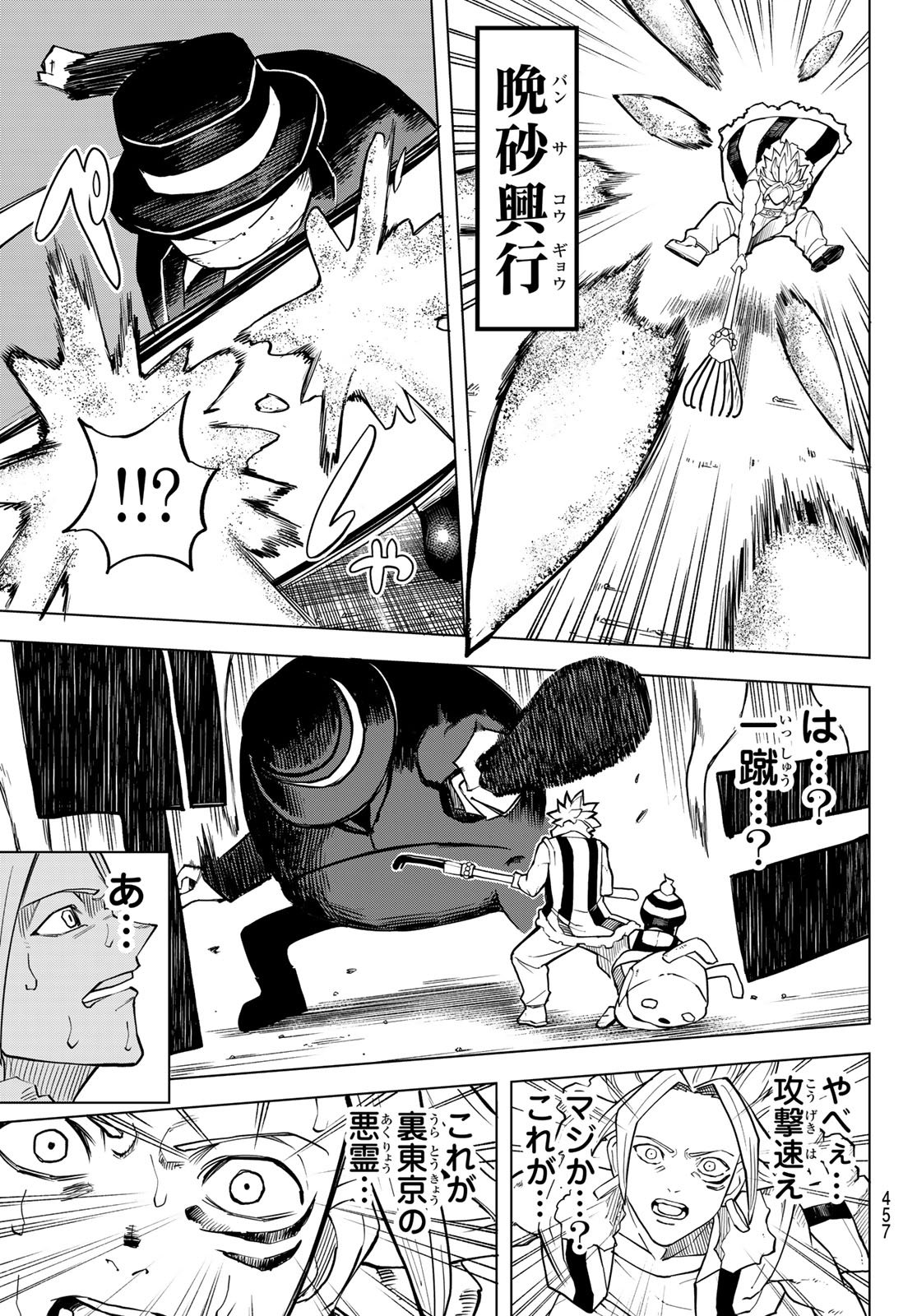 Ura Toukyou no Osoroshidokoro Chapter 25 7ページ