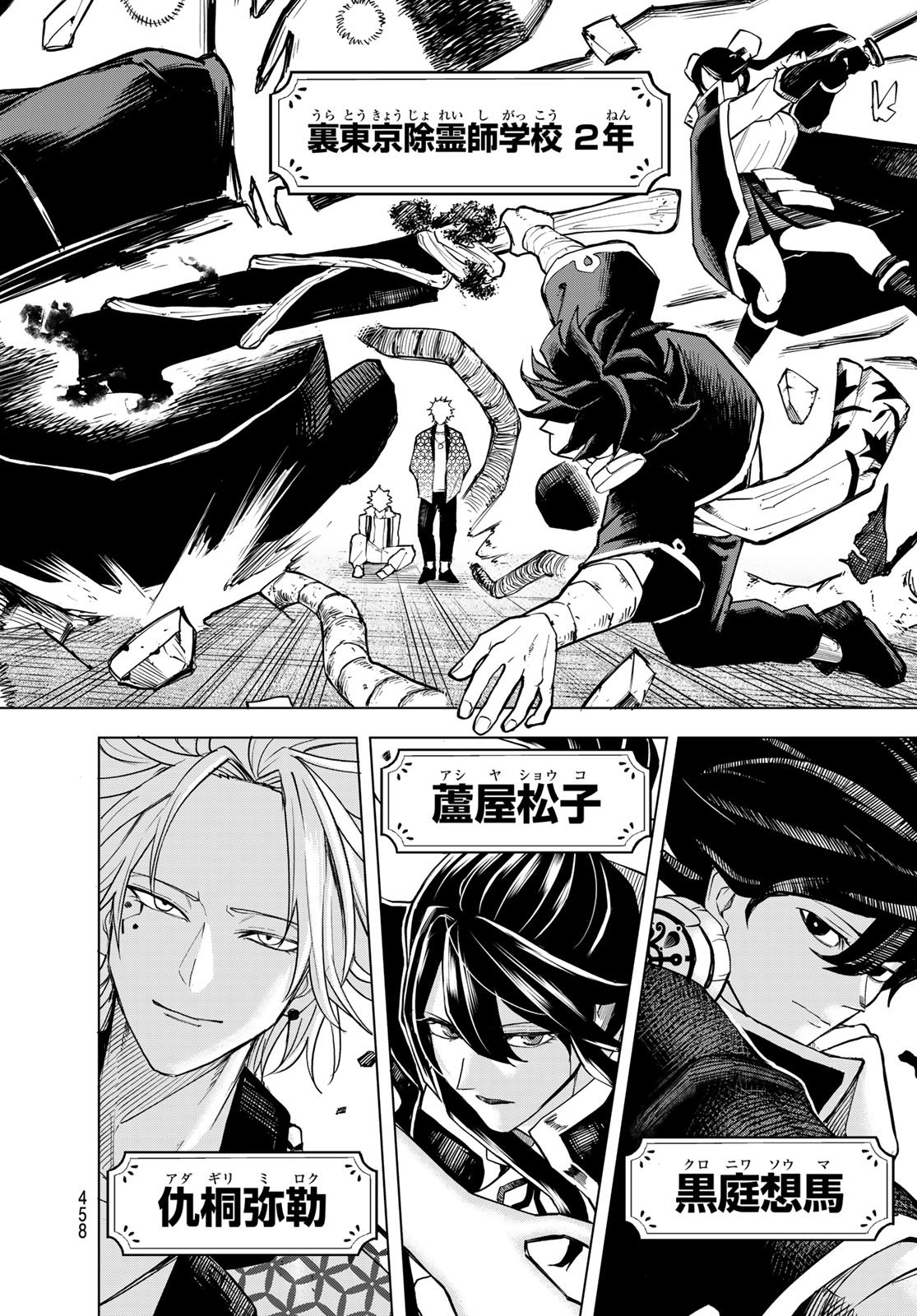 Ura Toukyou no Osoroshidokoro Chapter 25 8ページ