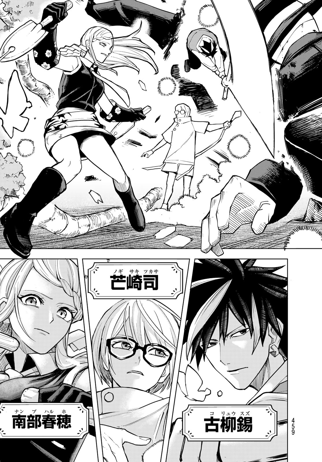 Ura Toukyou no Osoroshidokoro Chapter 25 9ページ
