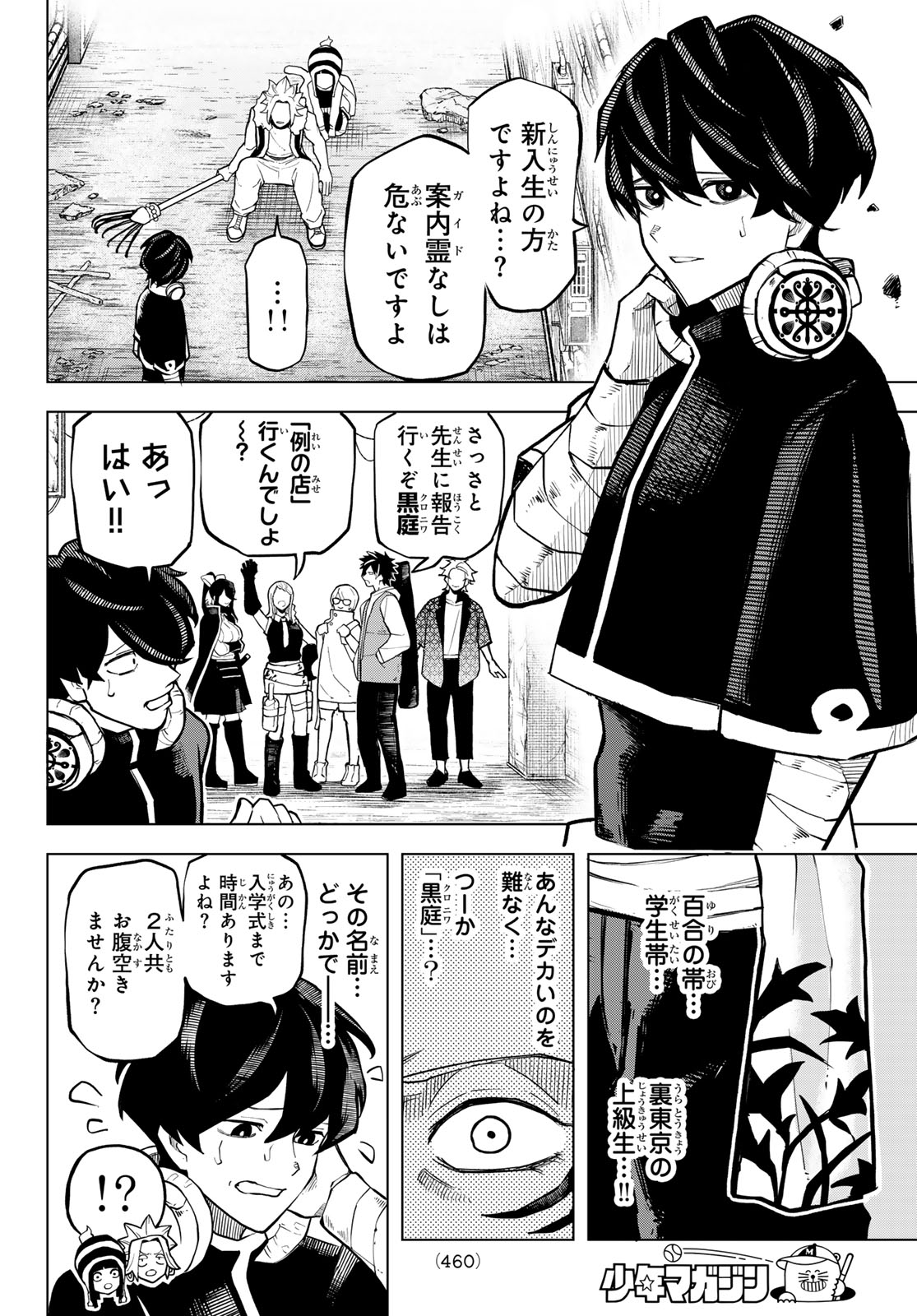 Ura Toukyou no Osoroshidokoro Chapter 25 10ページ