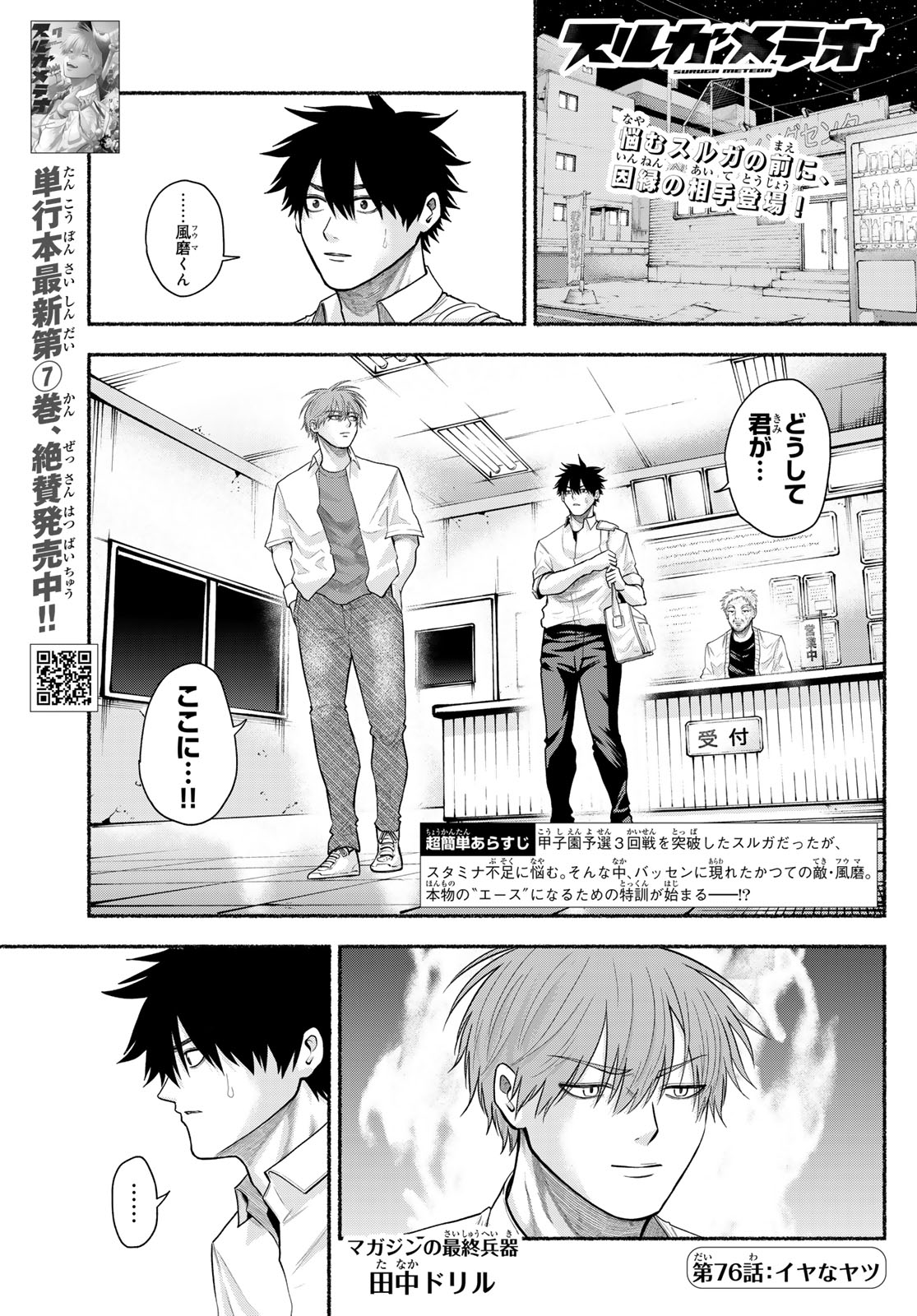 Suruga Meteor Chapter 76 1ページ