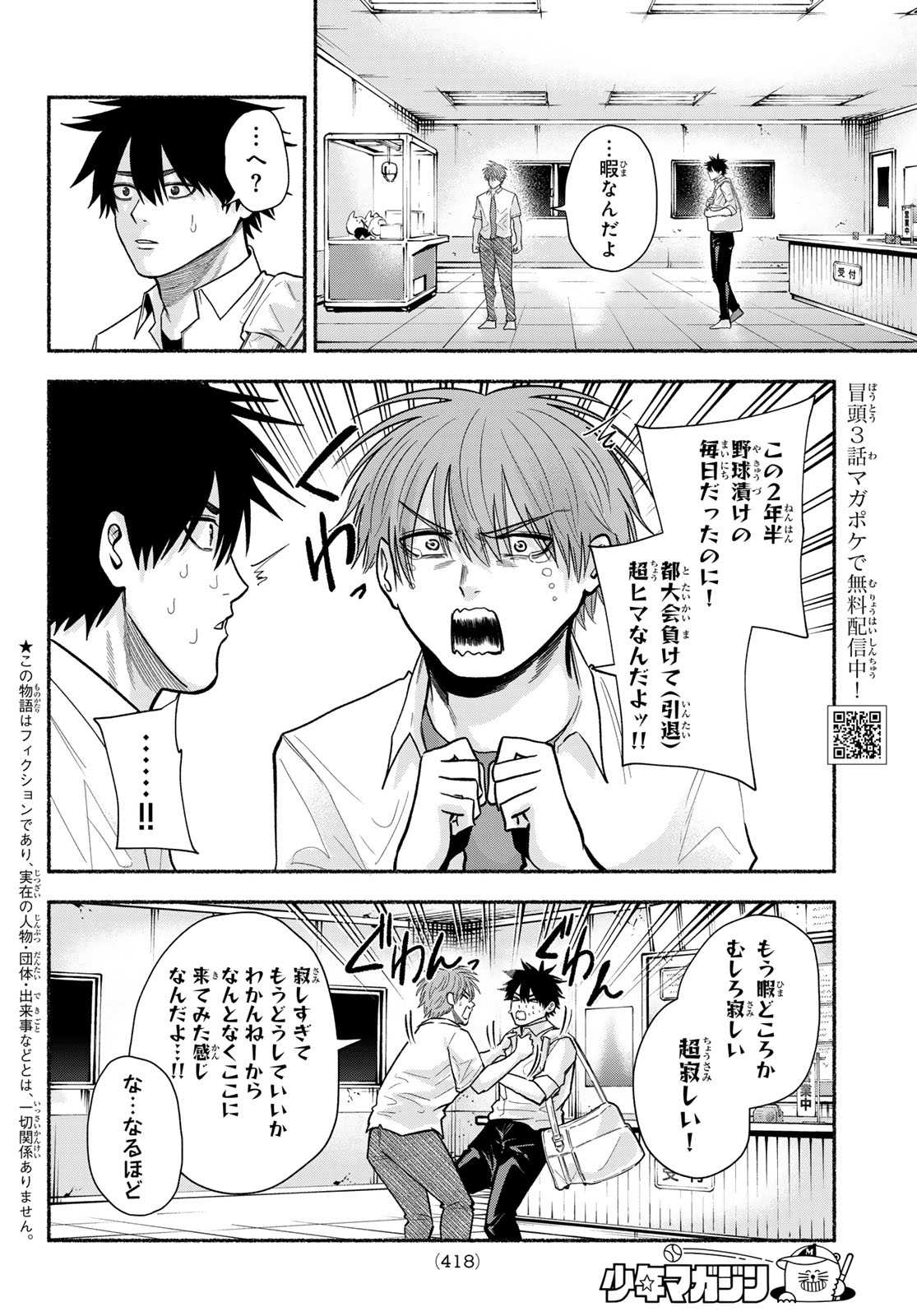 Suruga Meteor Chapter 76 2ページ