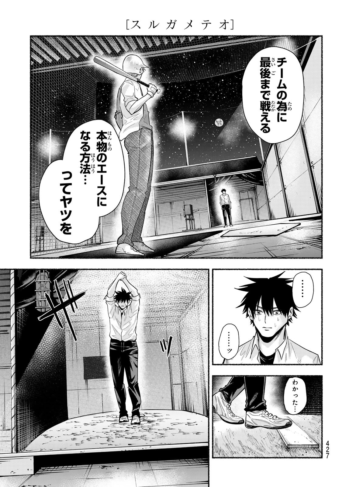 Suruga Meteor Chapter 76 11ページ