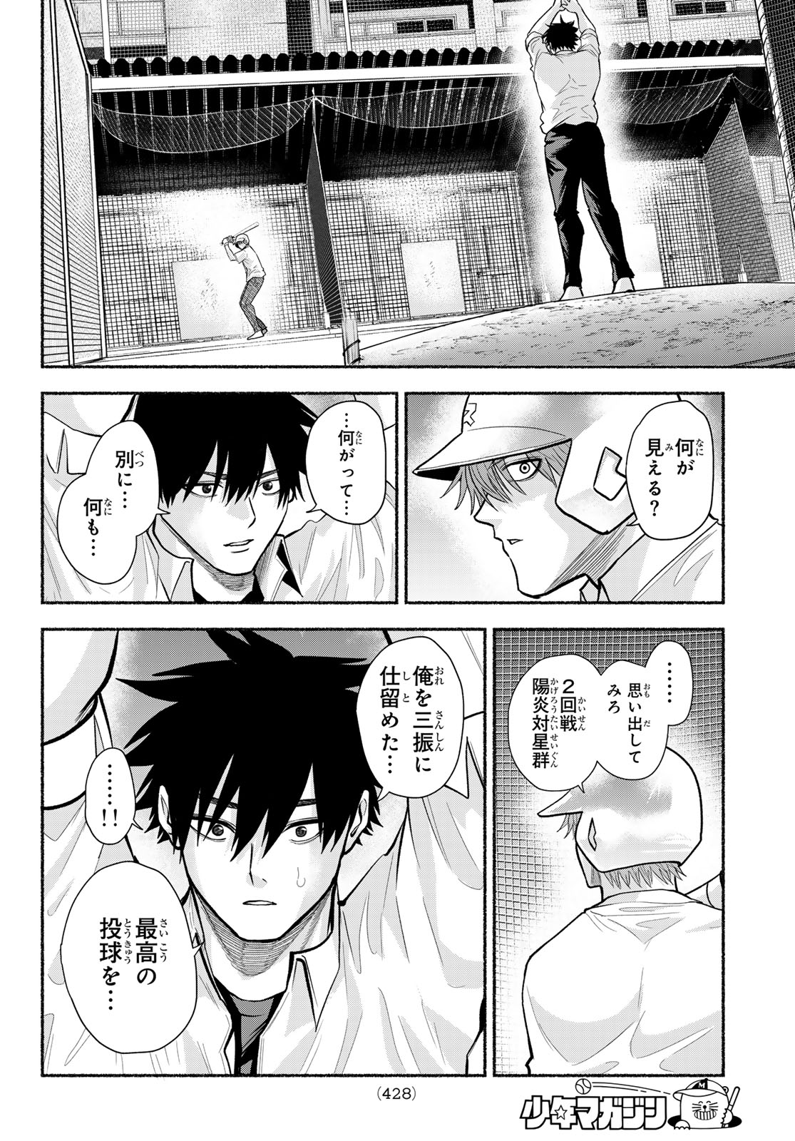 Suruga Meteor Chapter 76 12ページ