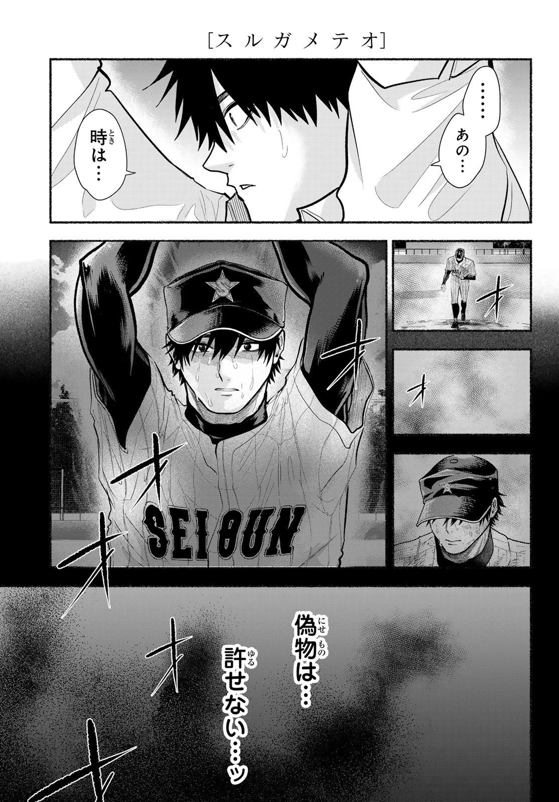 Suruga Meteor Chapter 76 13ページ