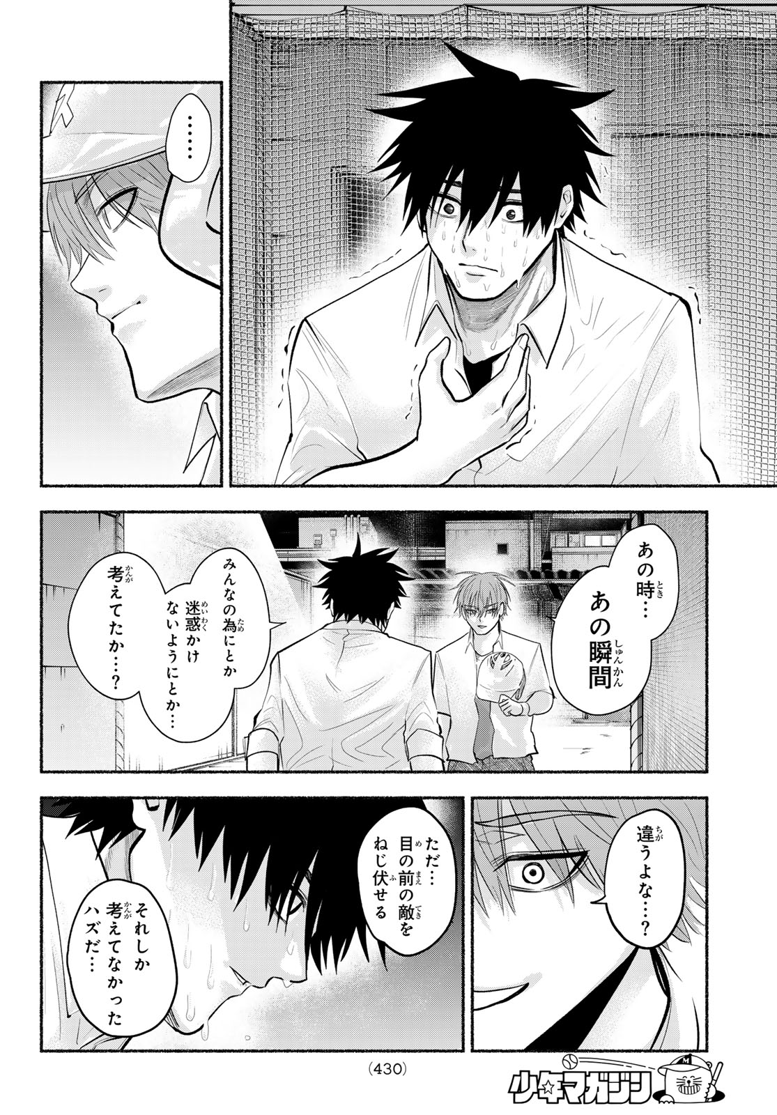Suruga Meteor Chapter 76 14ページ