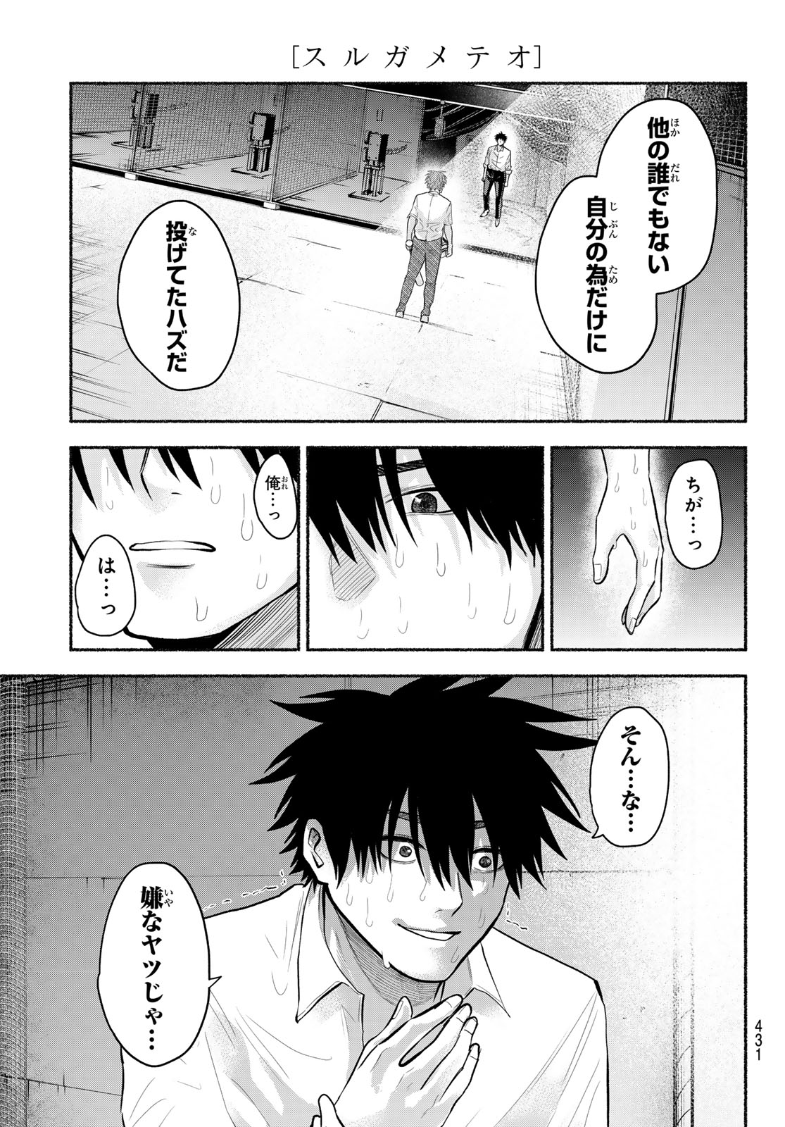 Suruga Meteor Chapter 76 15ページ