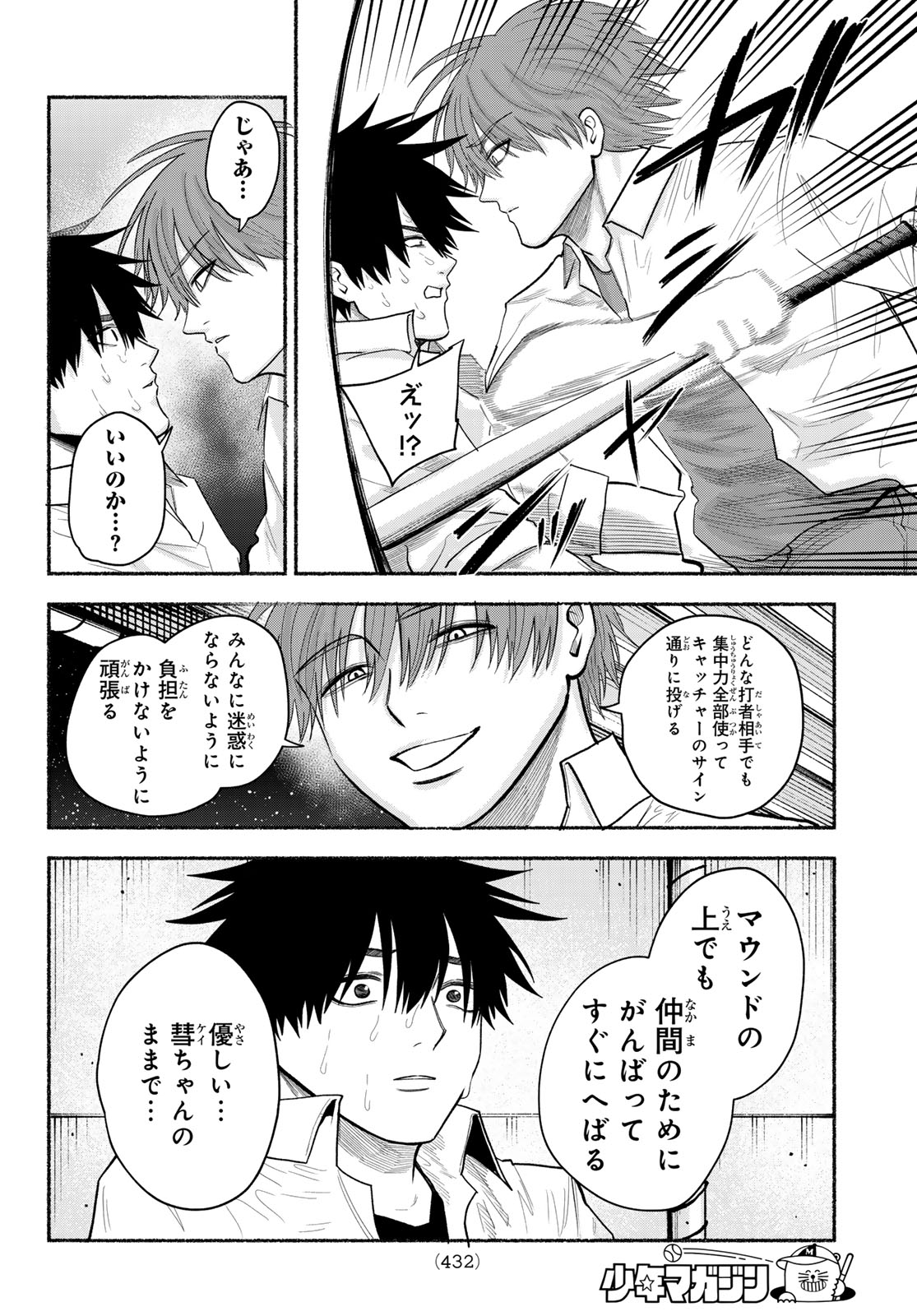Suruga Meteor Chapter 76 16ページ