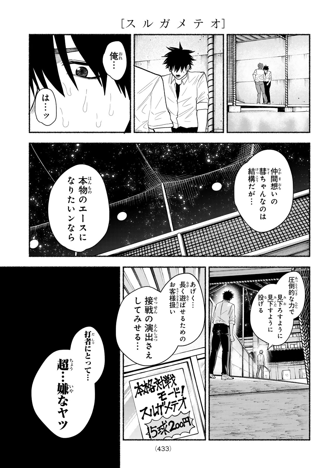 Suruga Meteor Chapter 76 17ページ