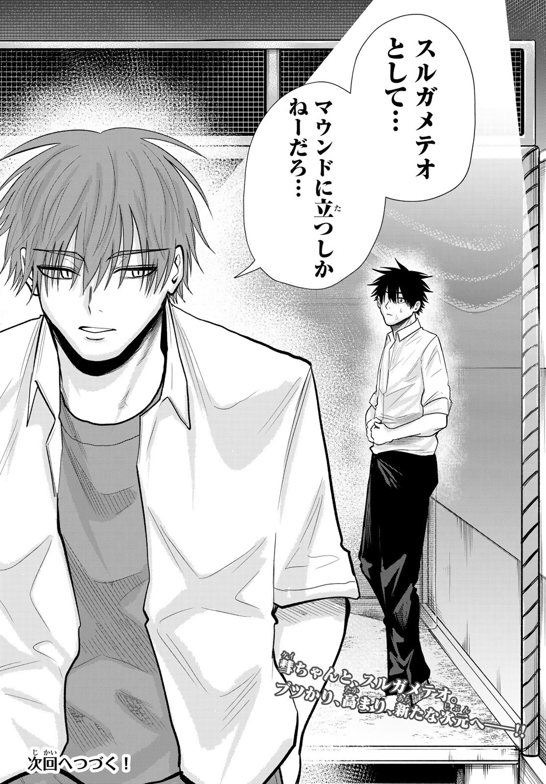 Suruga Meteor Chapter 76 18ページ