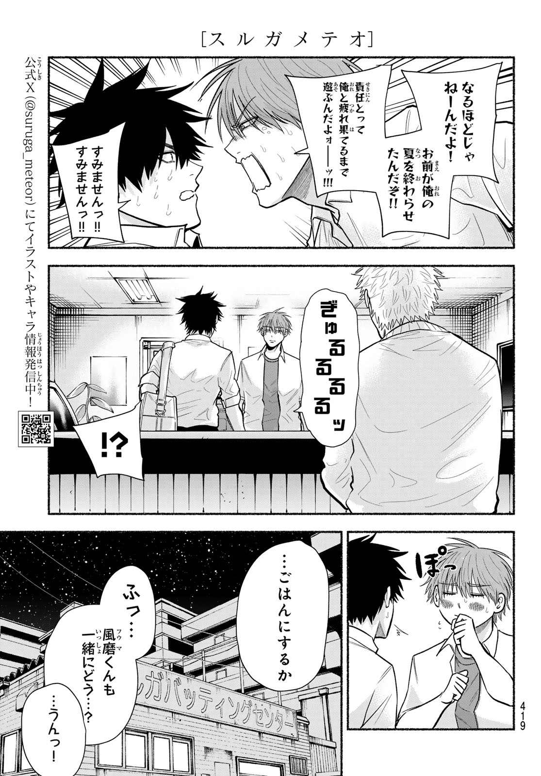 Suruga Meteor Chapter 76 3ページ
