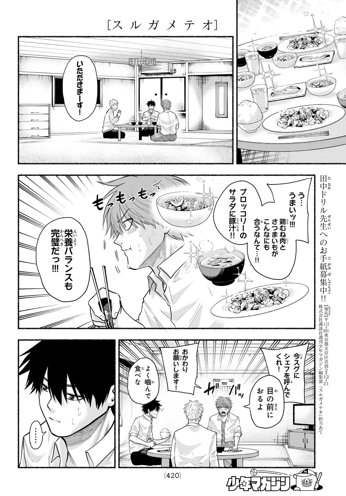 Suruga Meteor Chapter 76 4ページ