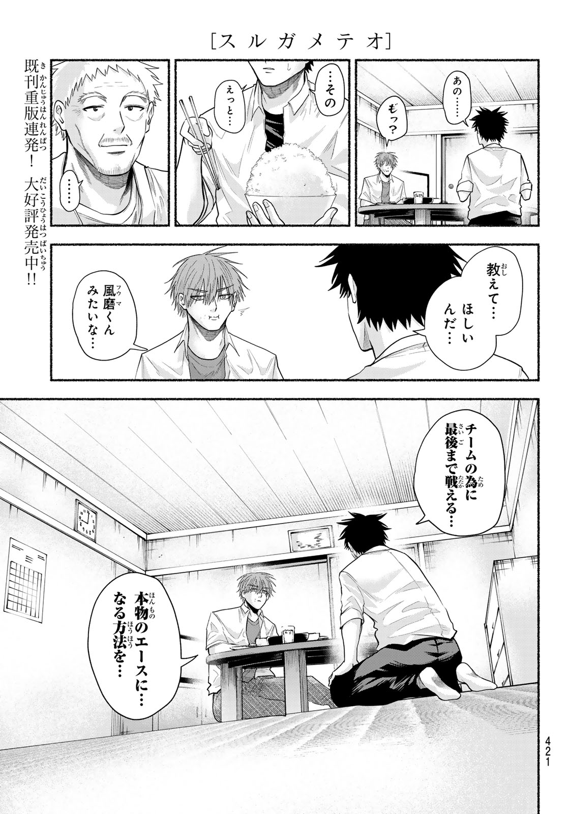 Suruga Meteor Chapter 76 5ページ
